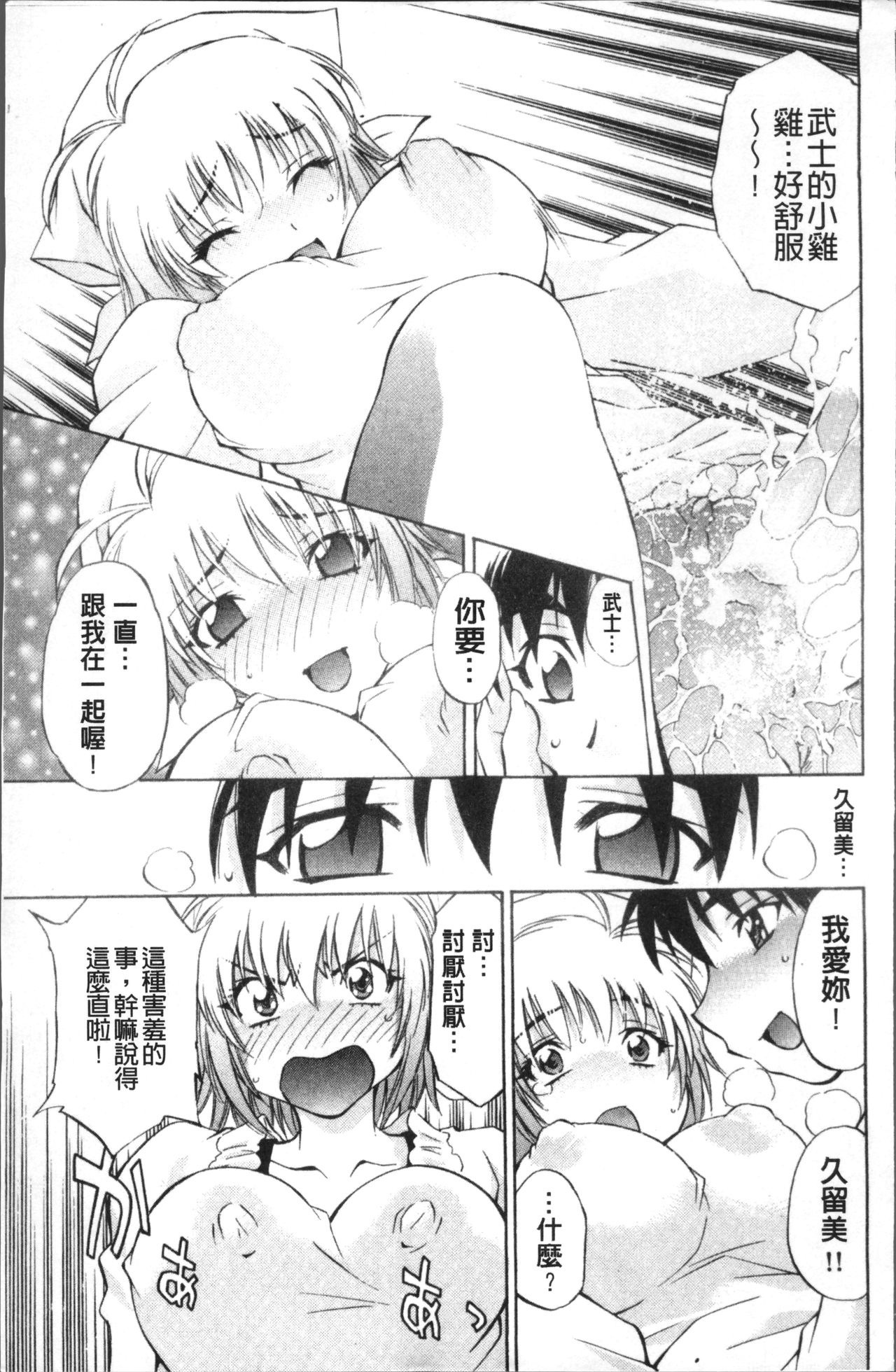 [Nagisa Minami] Amaenbo [Chinese] page 239 full