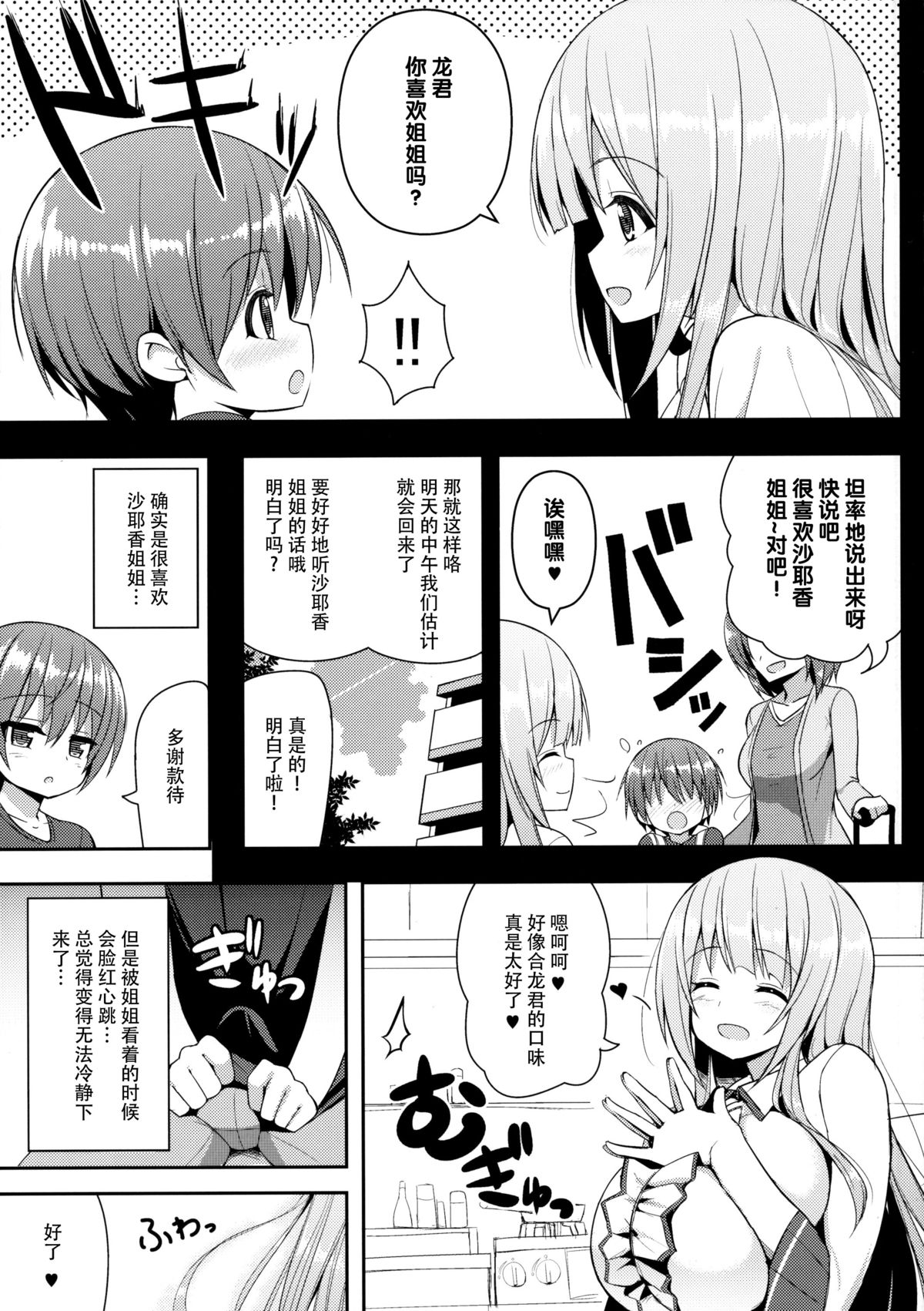 (C88) [Othello Ice (shuz)] Onee-san no Heya ni Hitobandake [Chinese] [脸肿汉化组] page 7 full