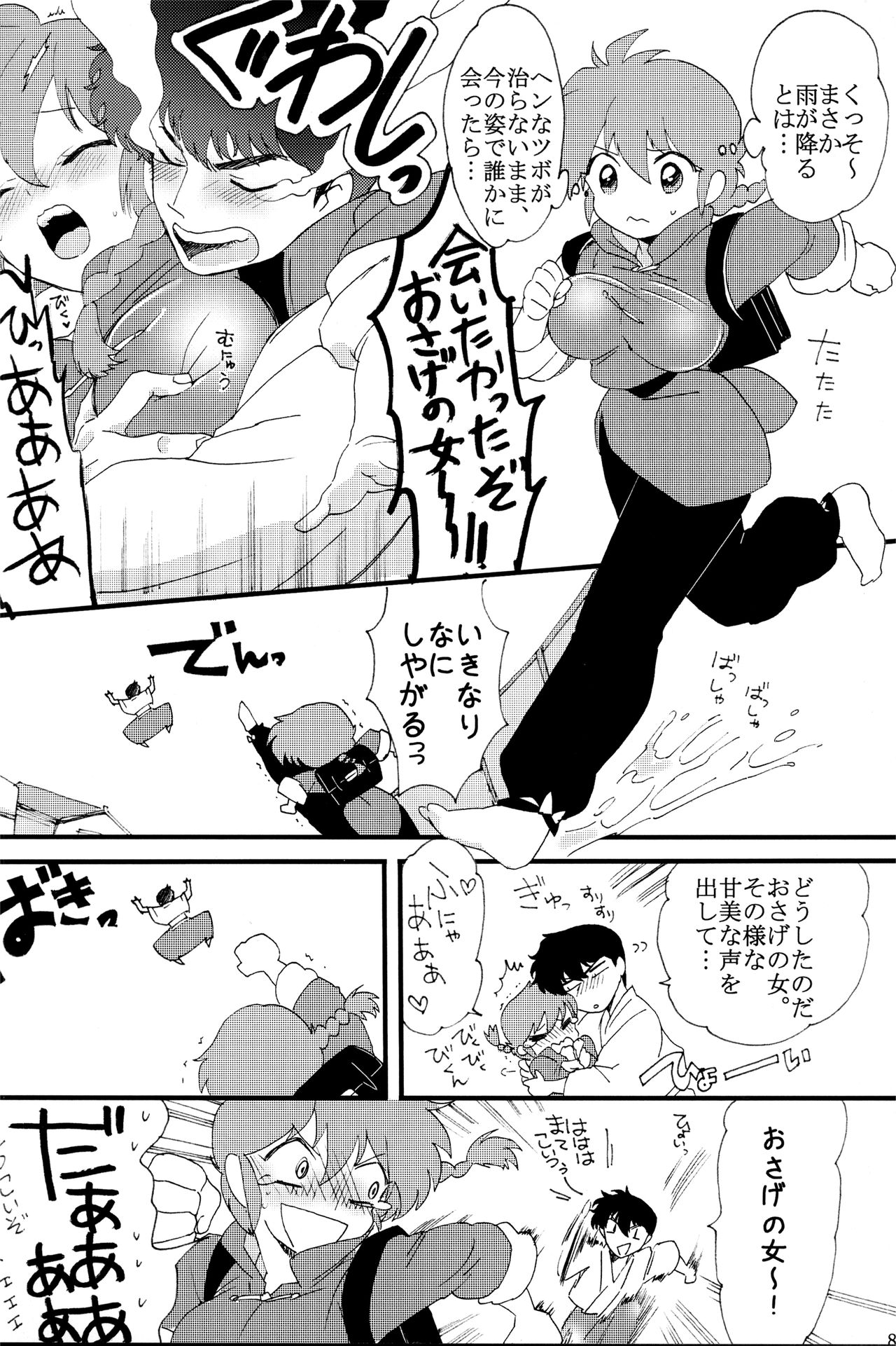 (Rumic Petit Only 2) [Ucyu-Kago (KazushiroNonko)] Ore to Omae de Ran de Buu (Ranma 1/2) page 9 full