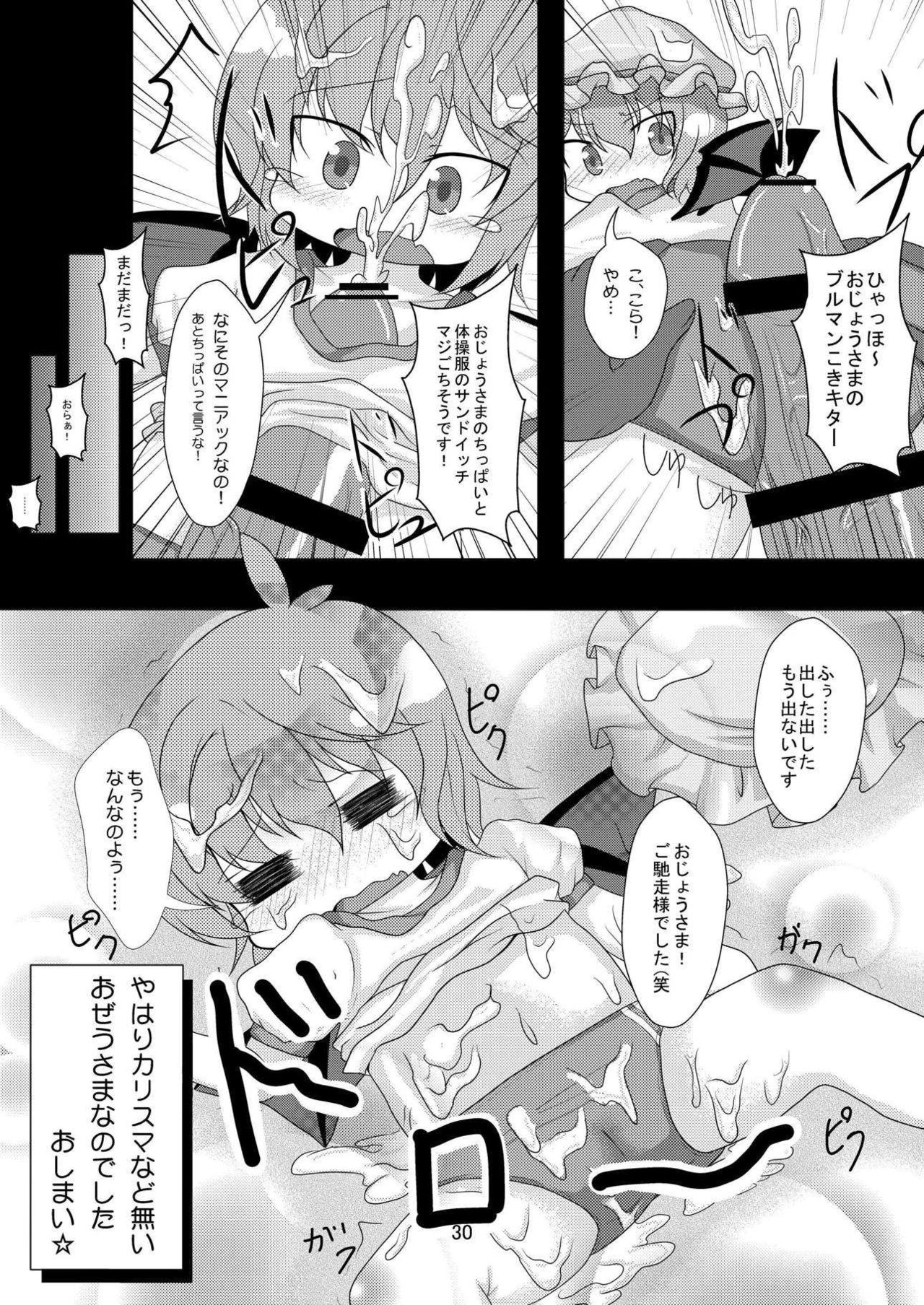 [Usagijiru (Kamiya Karin Sakurako)] Ozeusama to asobou (Touhou Project) [Digital] page 29 full