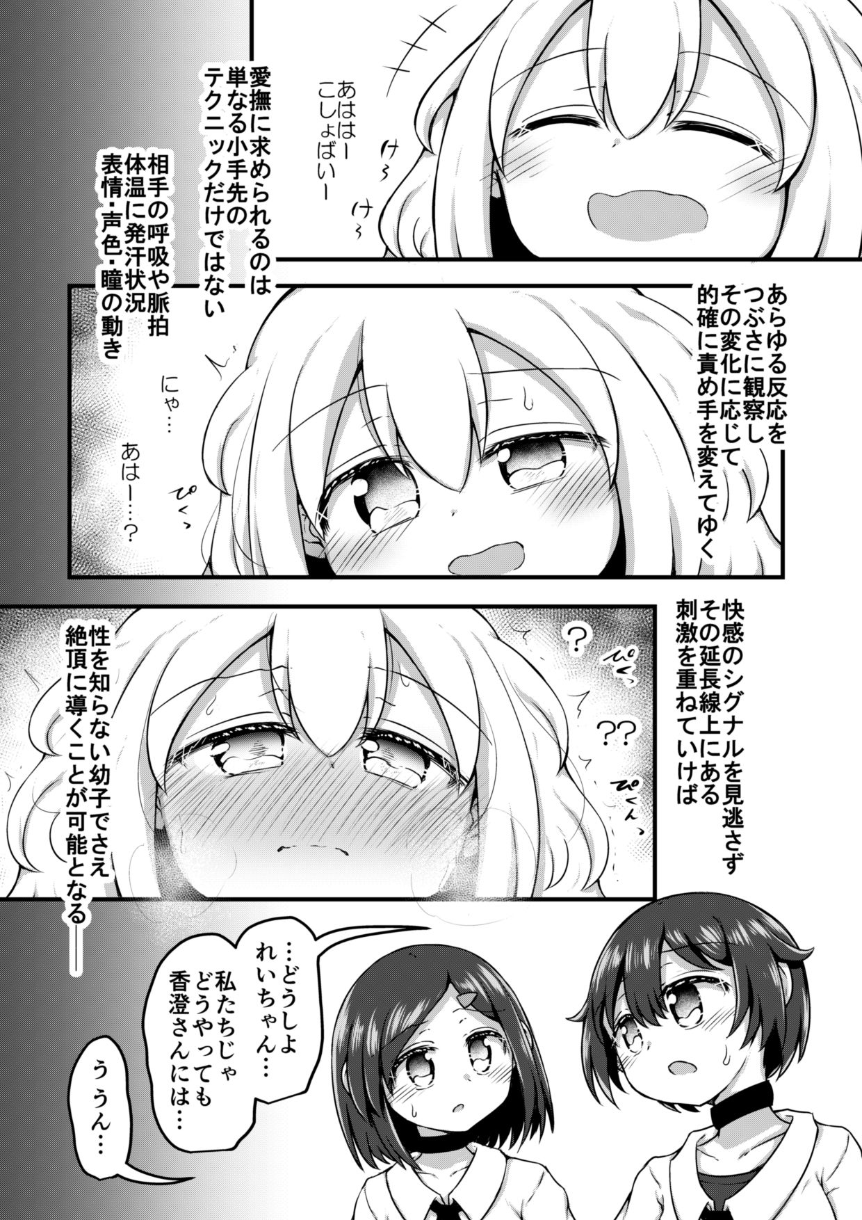 [Suizen no Mimi (Akariya Toroochi)] Sextula Game:Zenpen [Digital] page 28 full