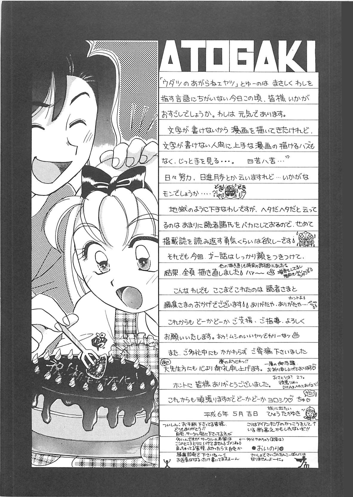 [Hyou Takayuki] AA Omachidou-sama!! page 180 full