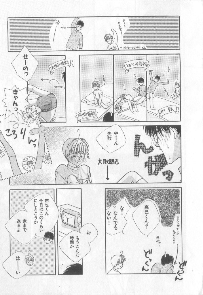 [Anthology][Shota] Happy Toy Vol.2 page 57 full
