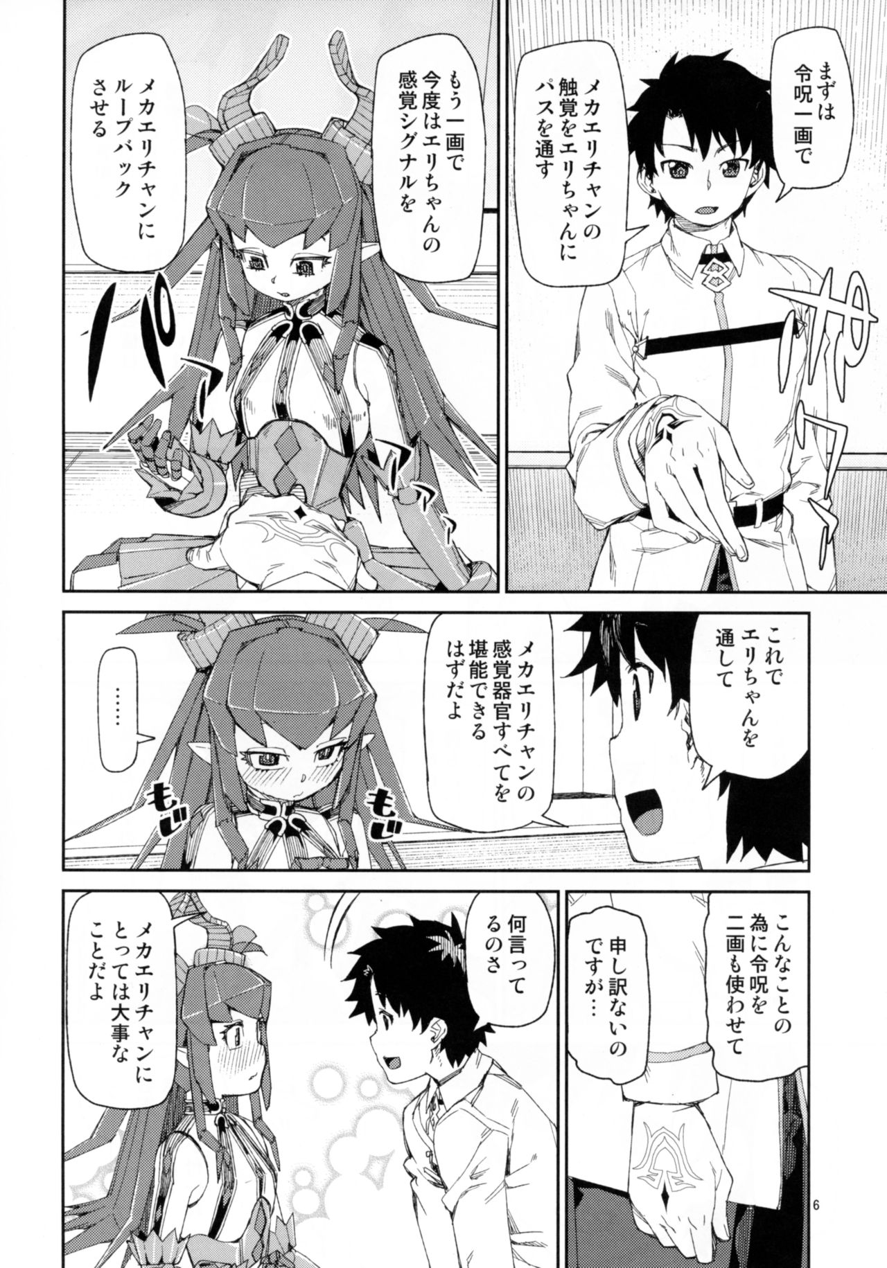 (C93) [Jikomanzoku (Akitsuki Itsuki)] Koutetsu Majou no Setsunai Kyousei (Fate/Grand Order) page 7 full