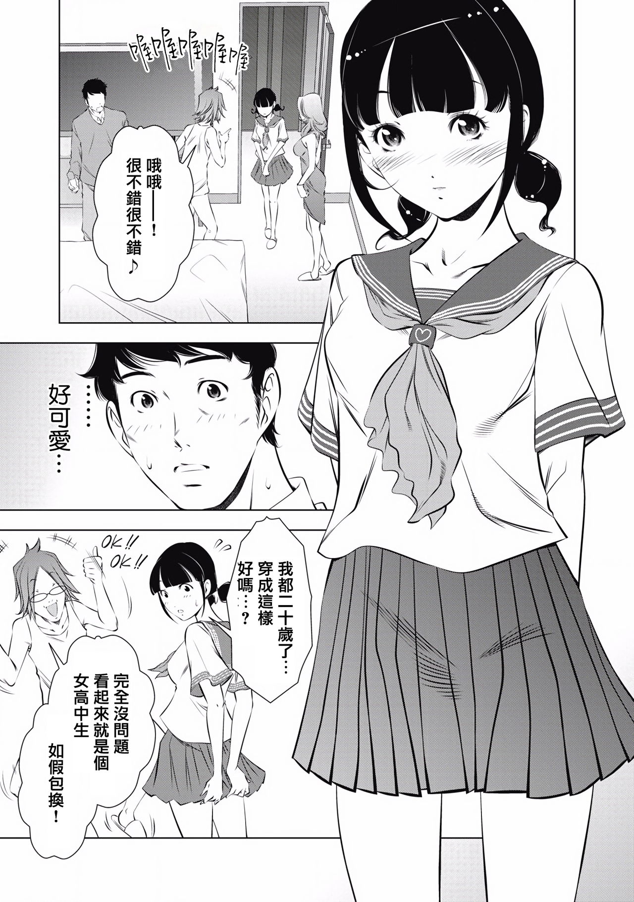 一瞬之间 裸之业界物语 01-07 Chinese [拾荒者汉化组] page 30 full