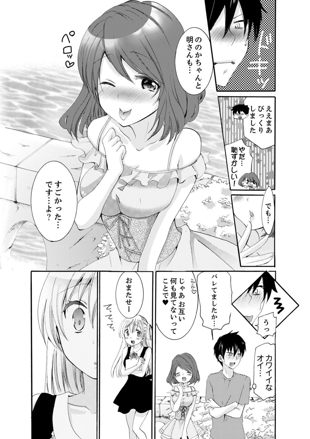 [Katagiri Kaneharu] Imouto ga Ore no Kanojo! ? 2-Paku 3-Nichi no Ecchina Kankei [Deluxe Ban] page 47 full