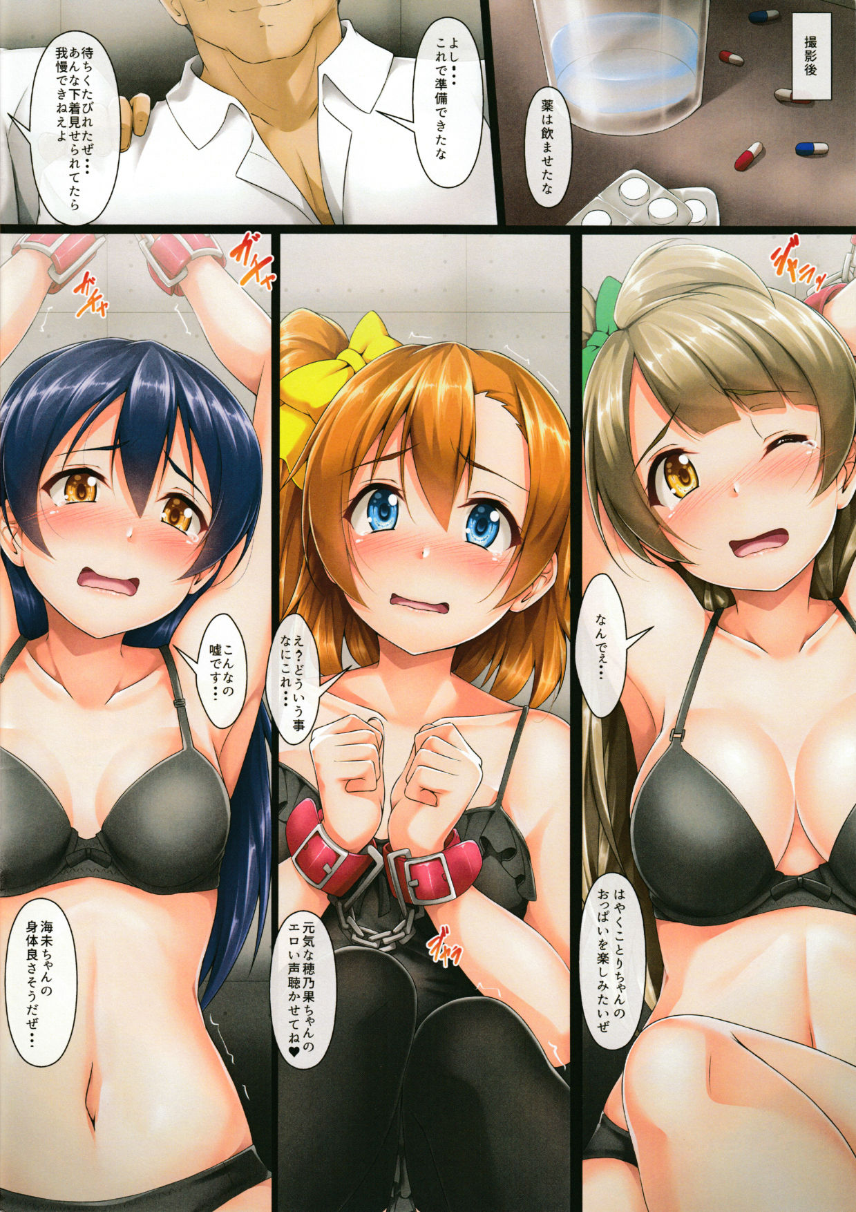 (SC2015 Autumn) [corori (Yopparai Oni?)] HonoUmiKoto Lingerie (Love Live!) page 12 full