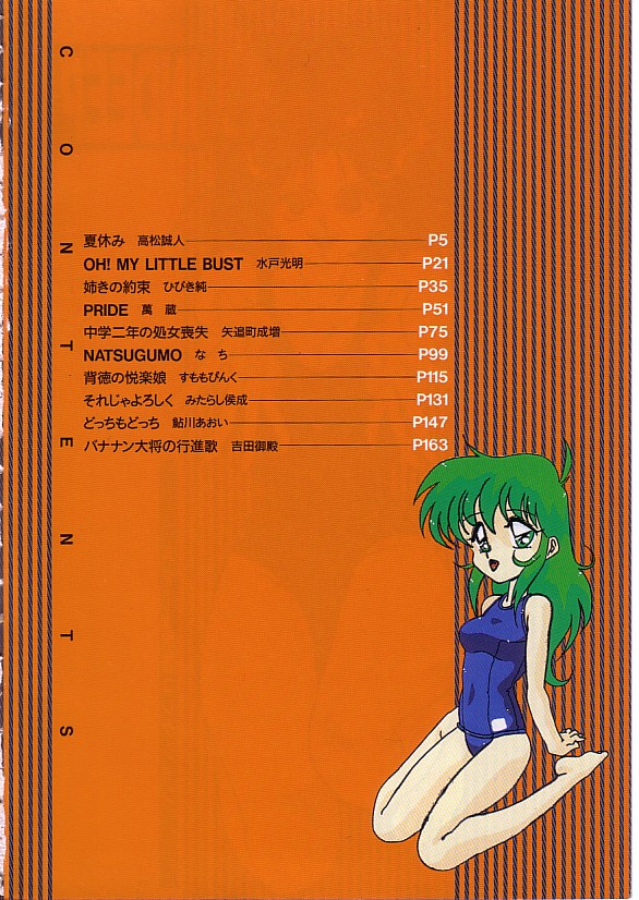 [Anthology] INDEEP 08 School swimsuit collection page 5 full