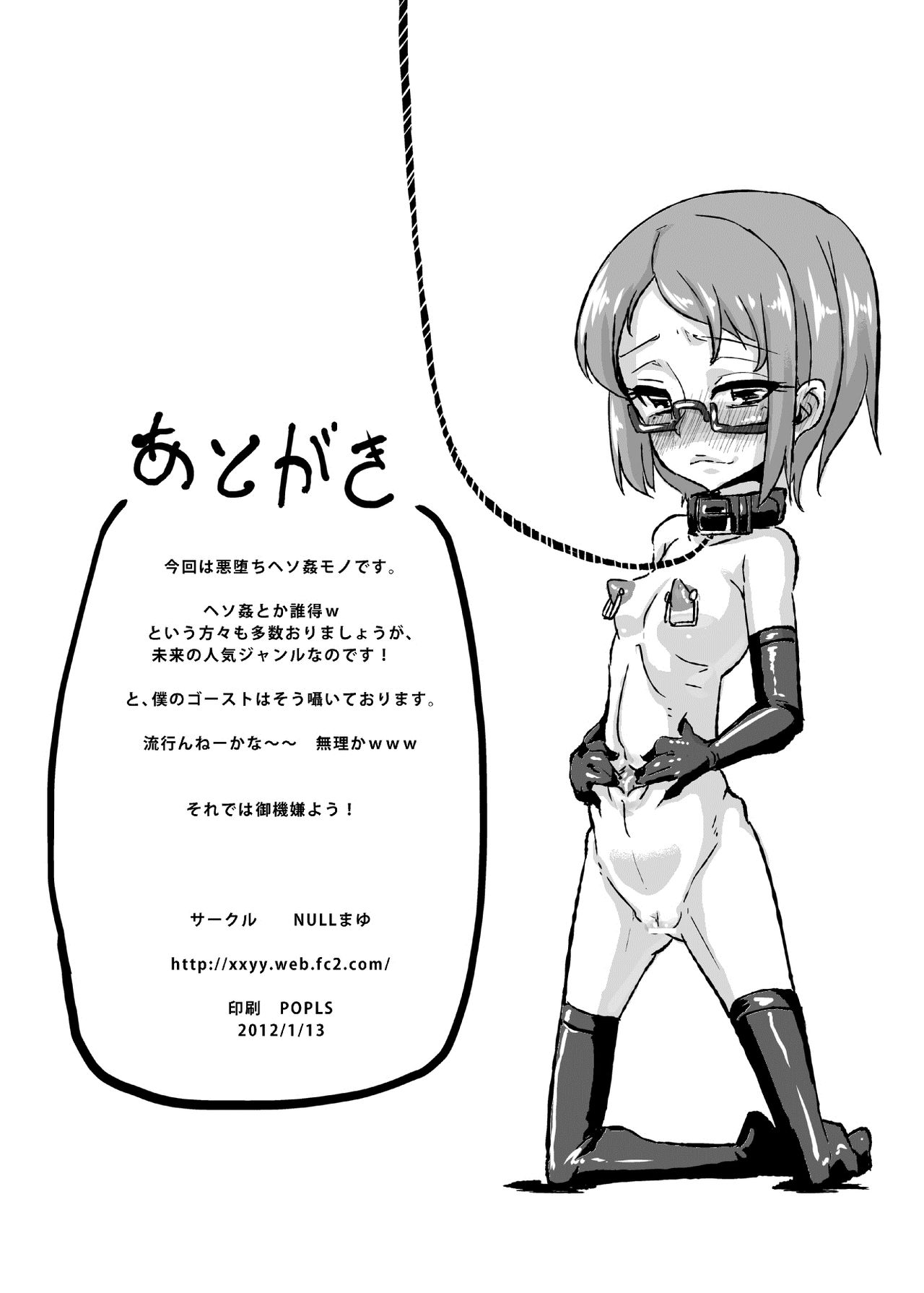 [Null Mayu (Chimosaku)] Ako Ochi (Suite PreCure♪) [Digital] page 27 full