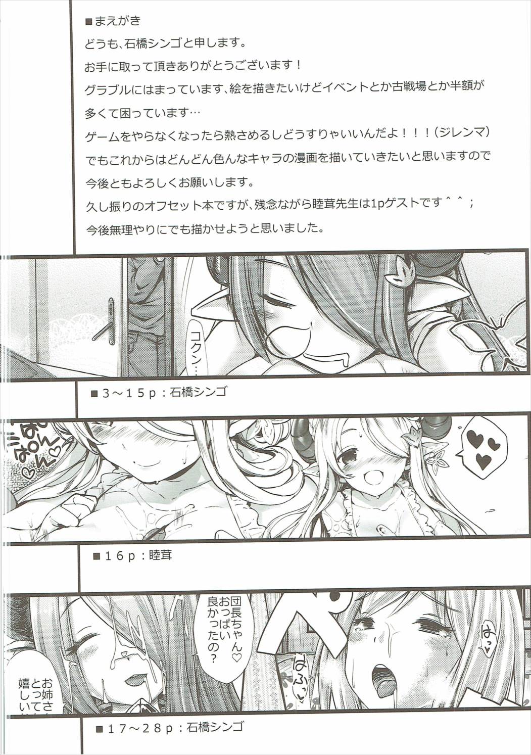 (Graket 5) [On-Show (Mutsutake, Ishibashi Shingo)] Narmaya no Ori (Granblue Fantasy) page 3 full