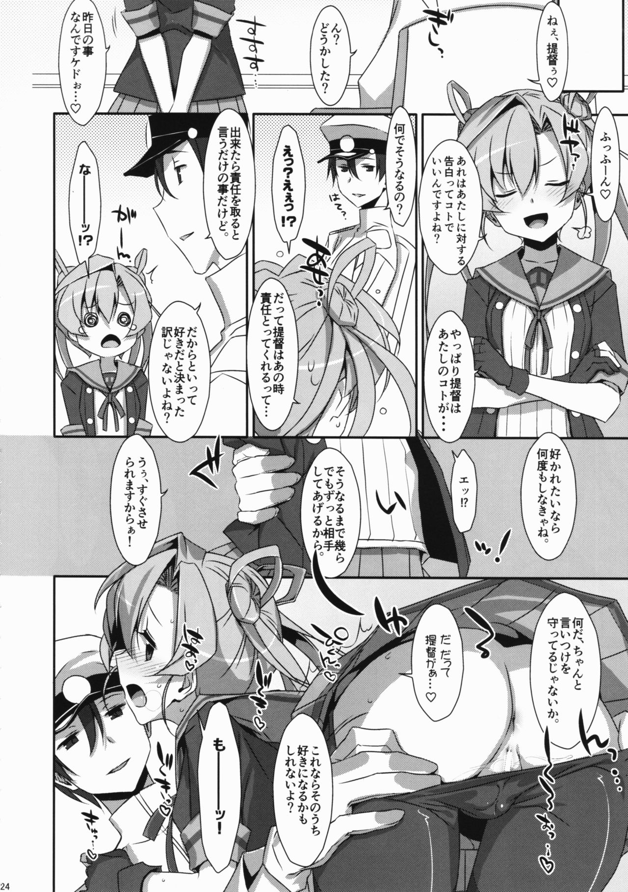 [TIES (Takei Ooki)] your mind. (Kantai Collection -KanColle-) [2017-05-08] page 23 full
