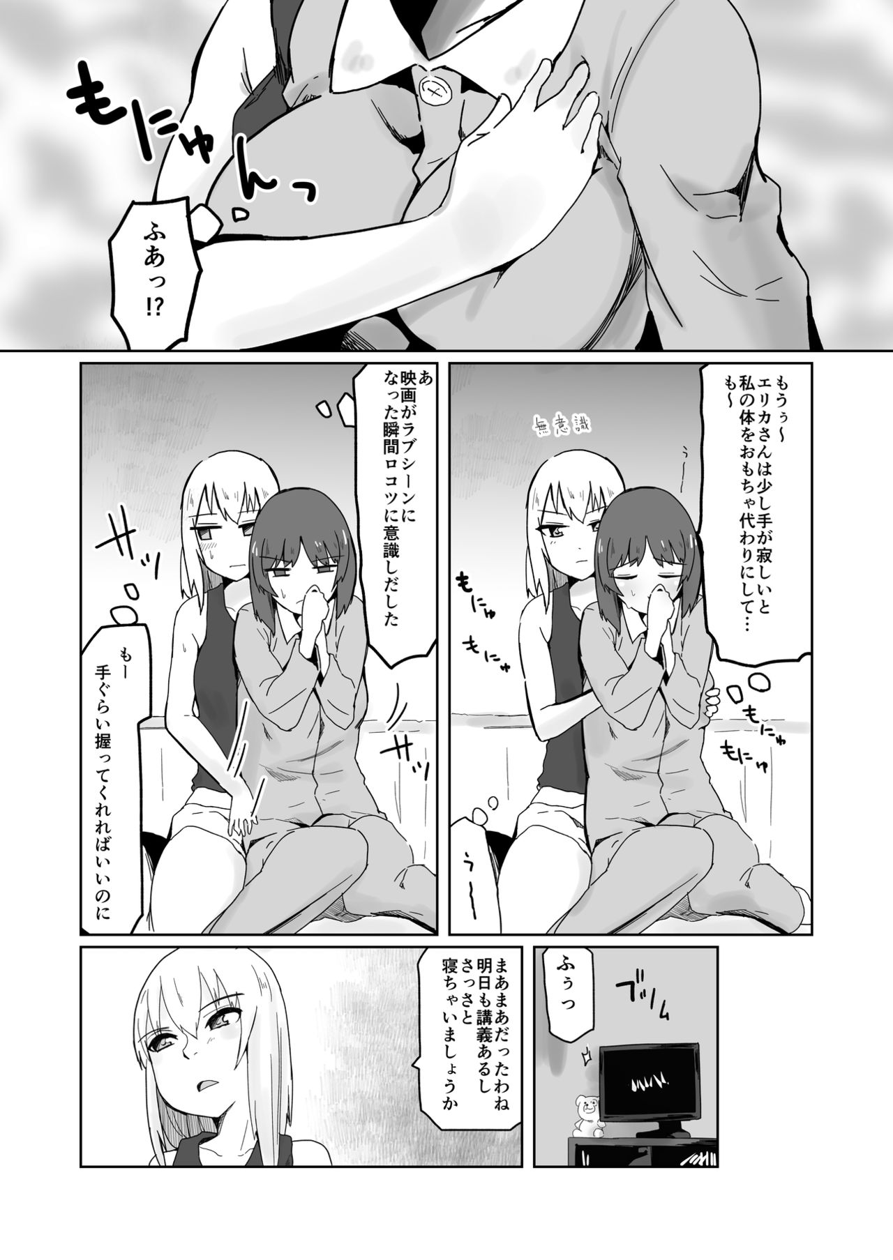[Tsutsumorien (Tsutsumori)] Futari no Kasanari (Girls und Panzer) [Digital] page 4 full