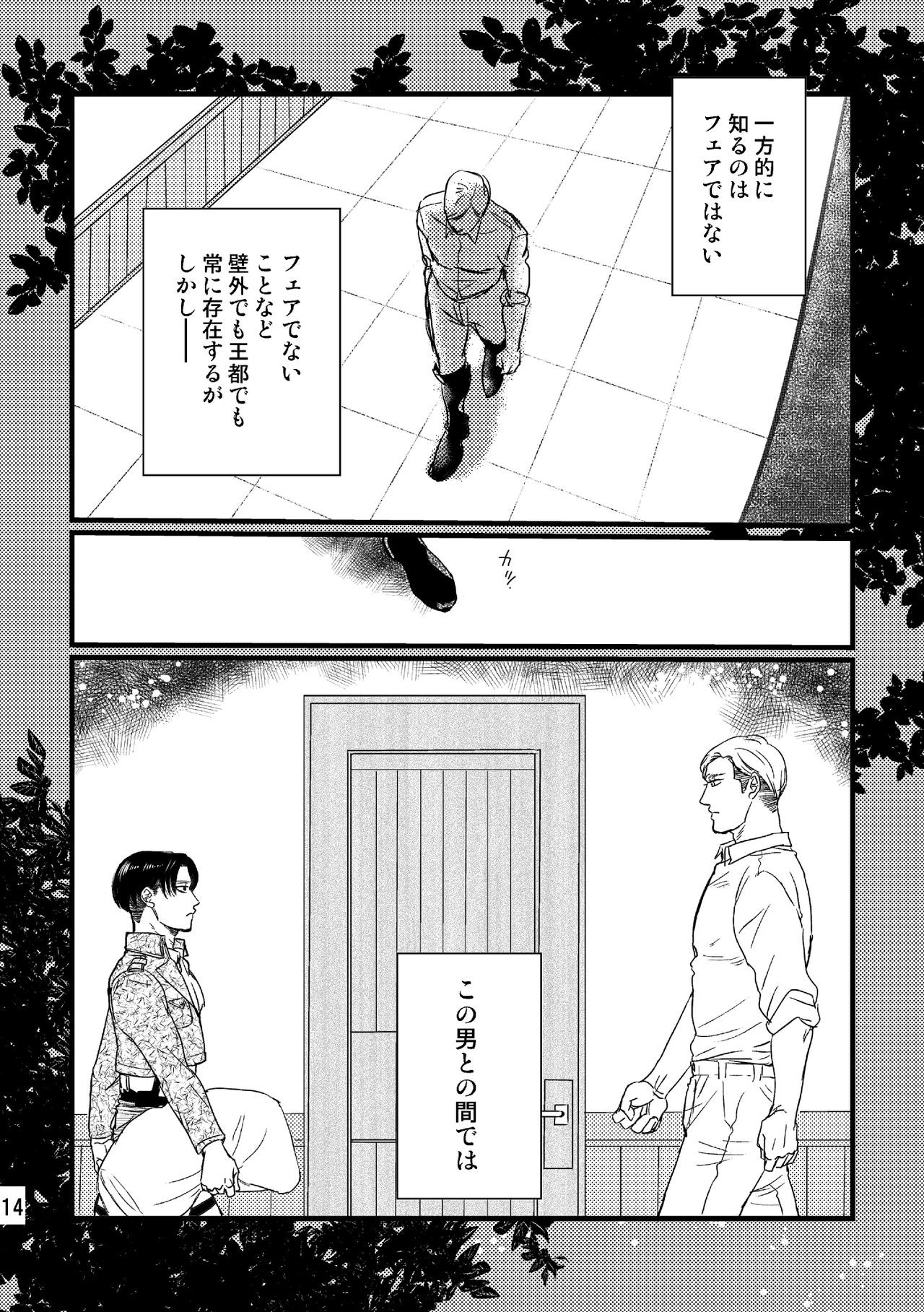 [Natsu Hibachi (Genta)] Soushisou Eye Contact (Shingeki no Kyojin) [Digital] page 13 full