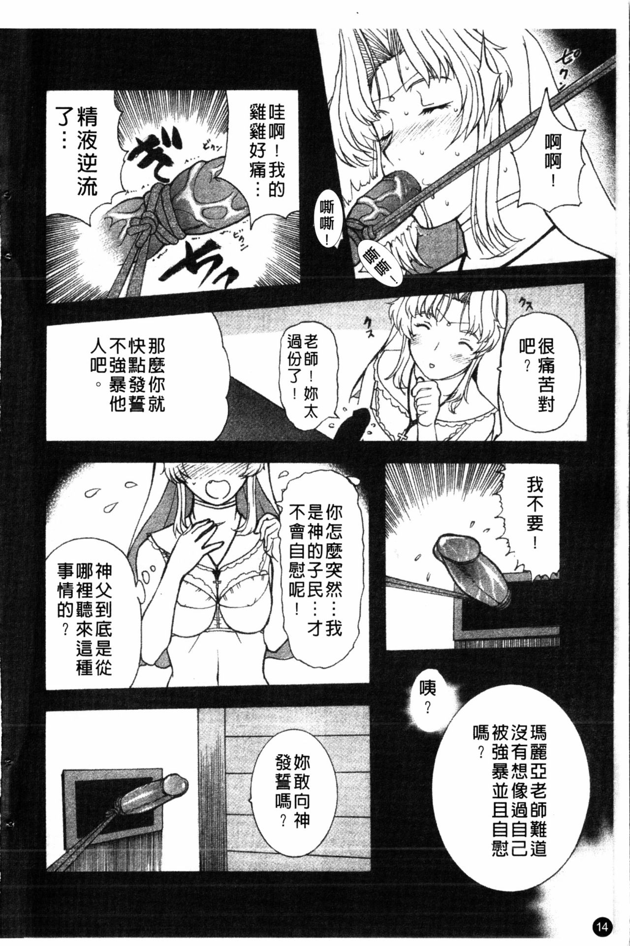 [Kusatsu Terunyo] Yoru no Zangeshitsu [Chinese] page 15 full
