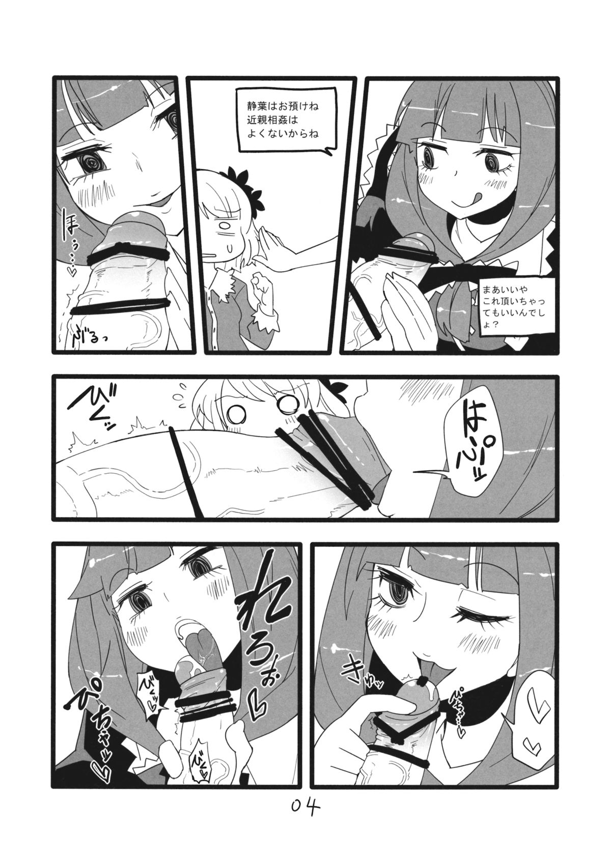 (Reitaisai 12) [Beniiro Kaitenkikou (Seki)] Yakukai (Touhou Project) page 3 full