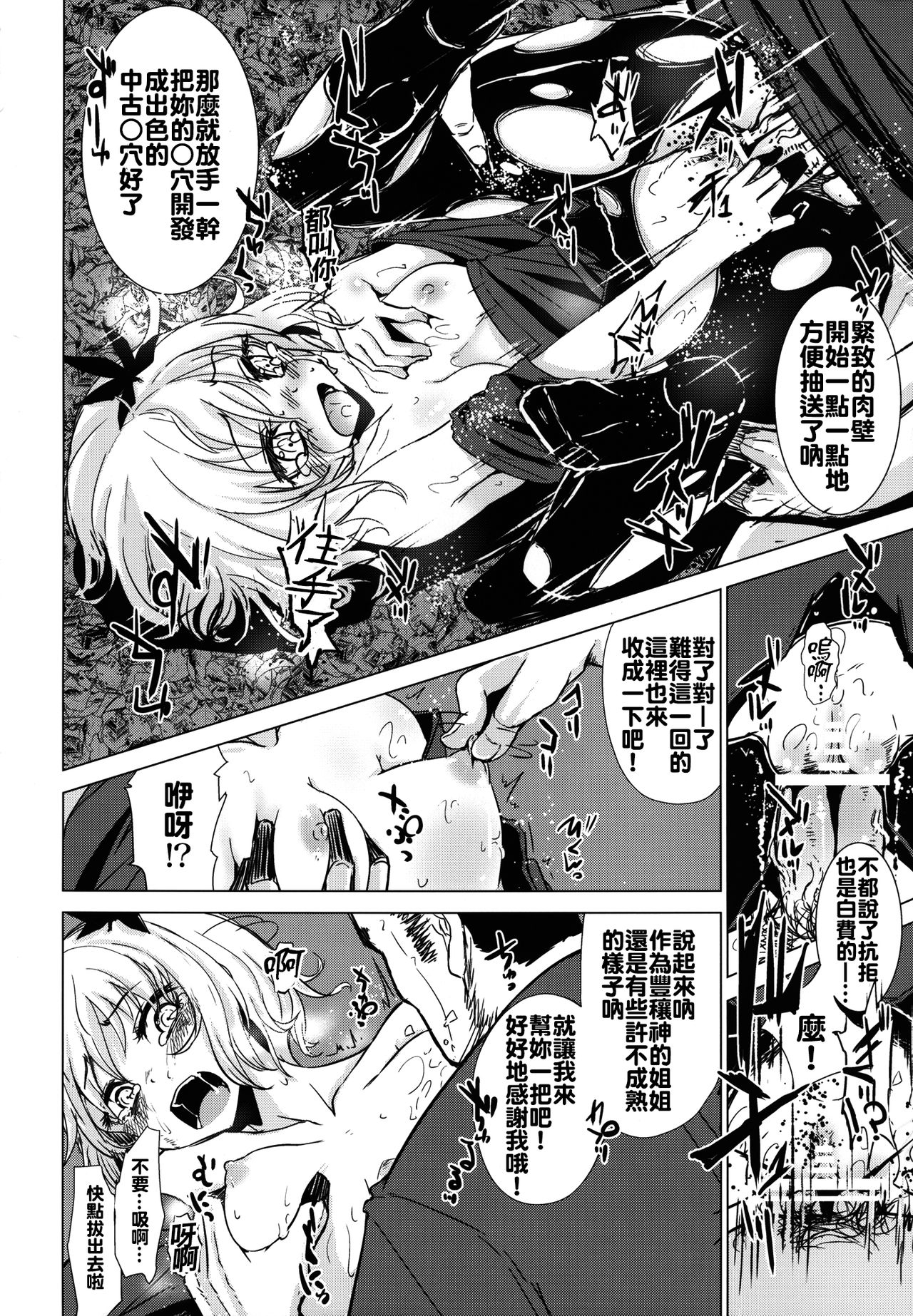 [Yaburi Dokoro (Hakano Shinshi)] Aki Chirashi Shizuha (Touhou Project) [Chinese] [oo君個人漢化] [Digital] page 17 full