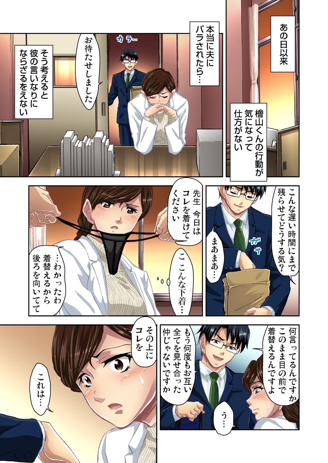 Gaticomi Vol.38 page 115 full