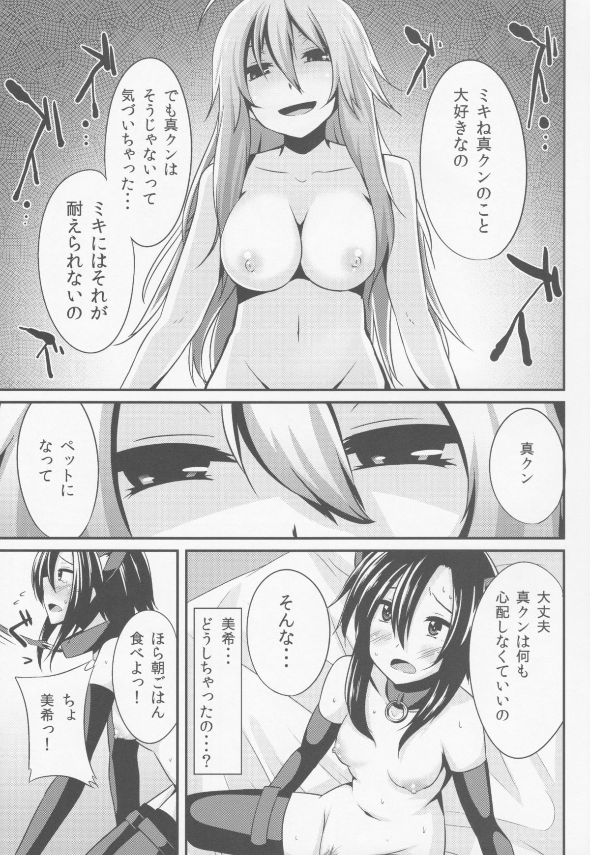 (C84) [Einshotenin (Shotenin Matori)] MACOHOLIC (THE IDOLM@STER) page 10 full