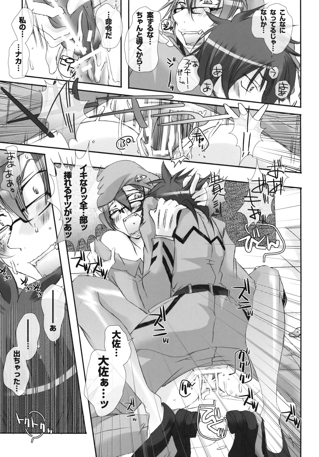 [PLECO (Chikiko)] Ryoujoku Kutsujoku -Kati Mannequin Taisa wo Shuusei Shitai!- (Gundam 00) page 20 full