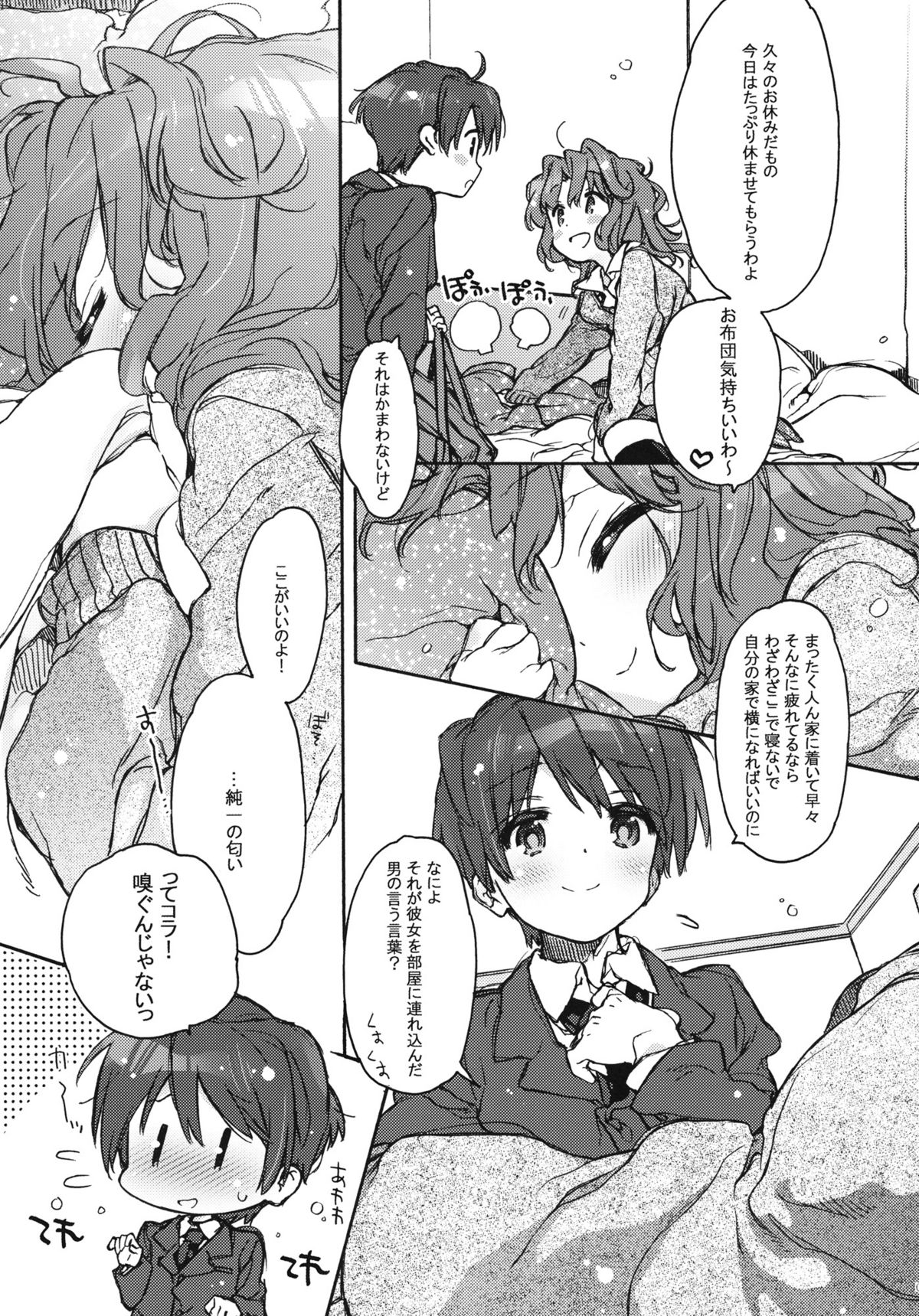 (COMIC1☆5) [J.O.C★e.go!! (Kasuga Souichi)] Igokochi no Ii Honey (Amagami) page 4 full