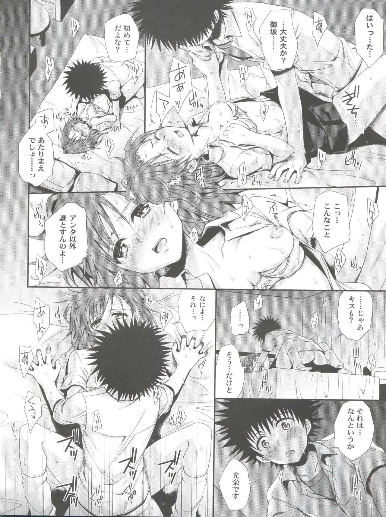 (C77)  [Takumi na Muchi (Takumi na Muchi)] Choudenji Hou no Sasoikata (Toaru Majutsu no Index) page 40 full