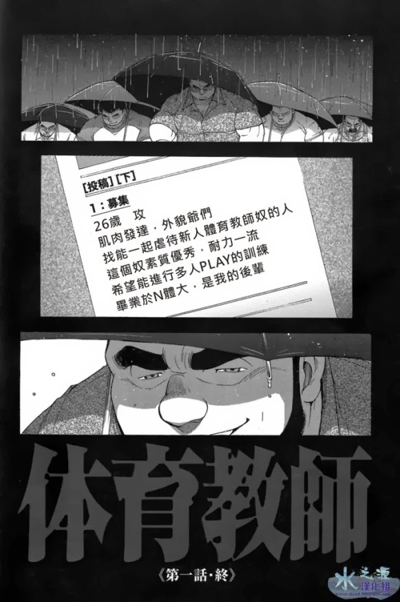 [CHI] Osamu Kodama (Senkan Komomo ) – 体育教師 page 39 full