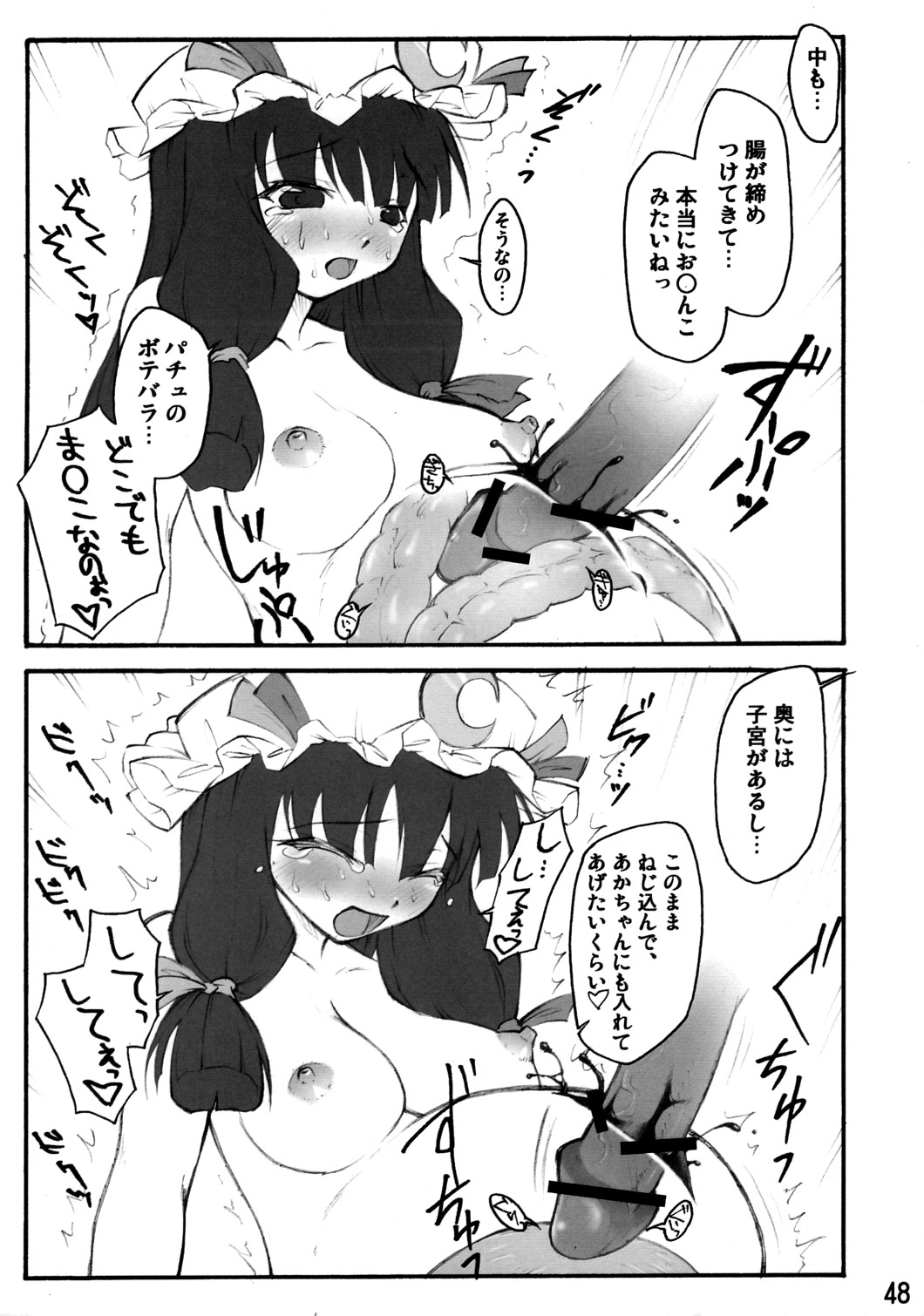 (C72) [Cave (Various)] Mite Kara Hannou Yoyuu Deshita. (Touhou Project) page 47 full