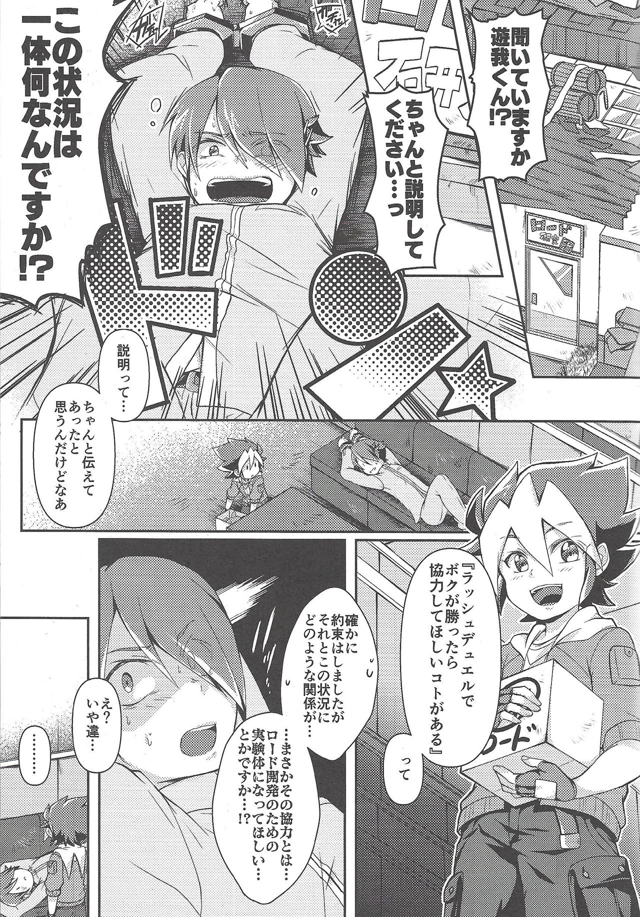 [Inu no koya (Ichika)] KEEP OUT (Yu-Gi-Oh! SEVENS) page 4 full