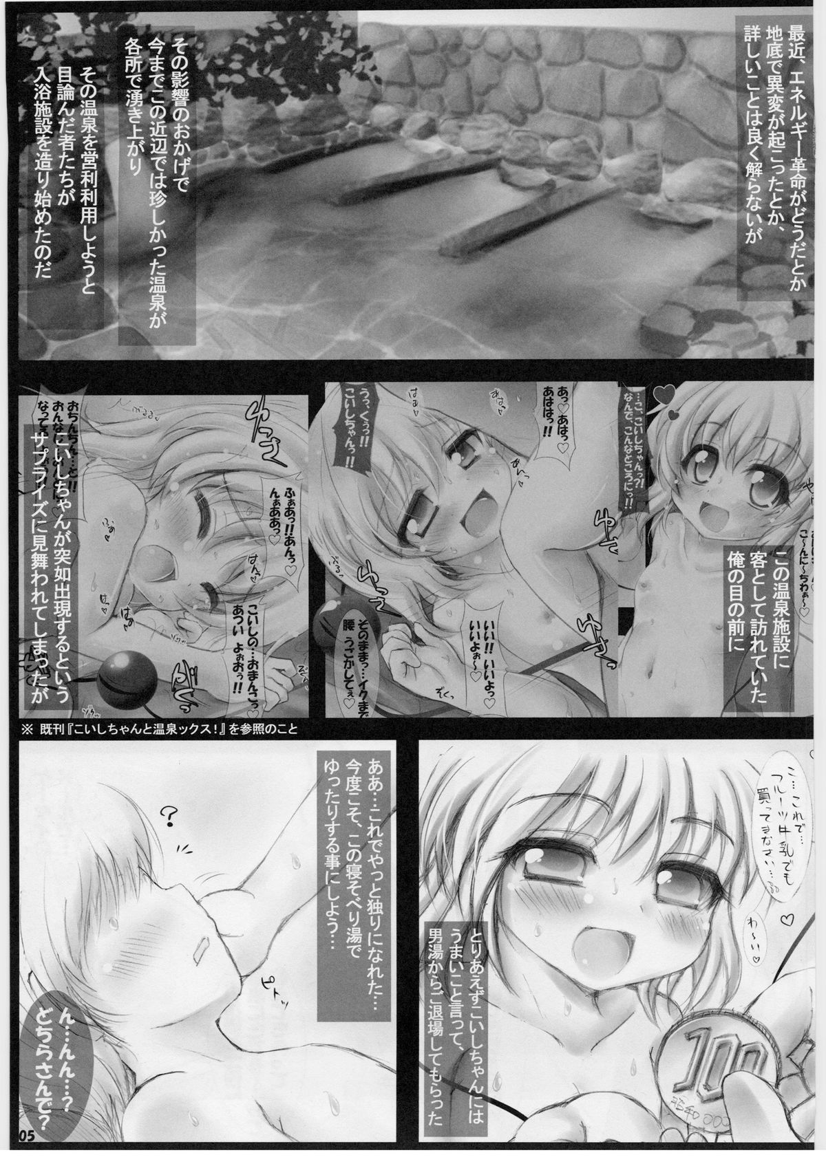 (C82) [Mahou Rikigaku (Miwatari Renge)] Flan-chan to Onsen-X! (Touhou Project) page 4 full