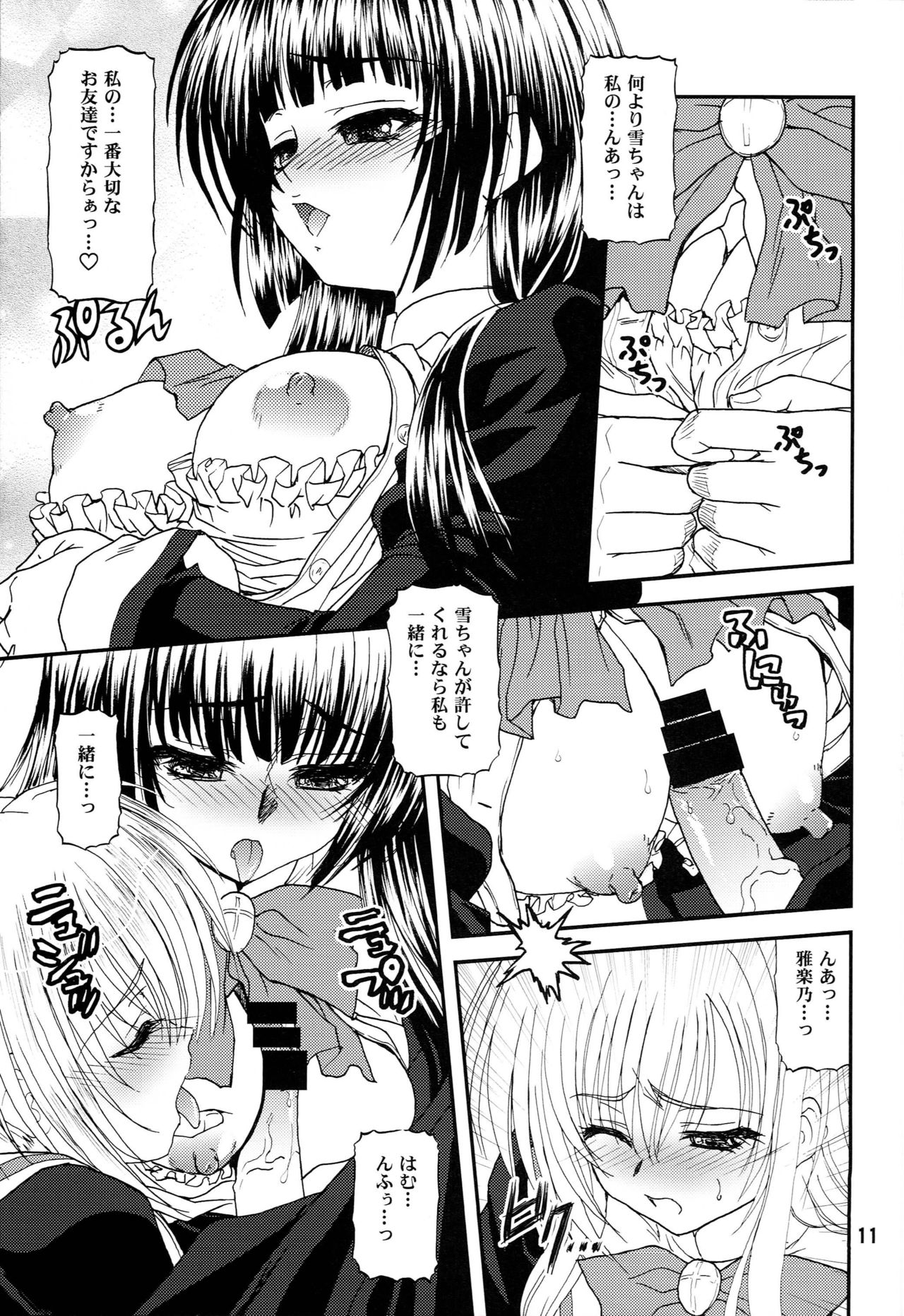 (C79) [BLUE BLOOD'S (BLUE BLOOD)] BLUE BLOOD'S Vol. 27 (Otome wa Boku ni Koishiteru Futari no Elder) page 10 full