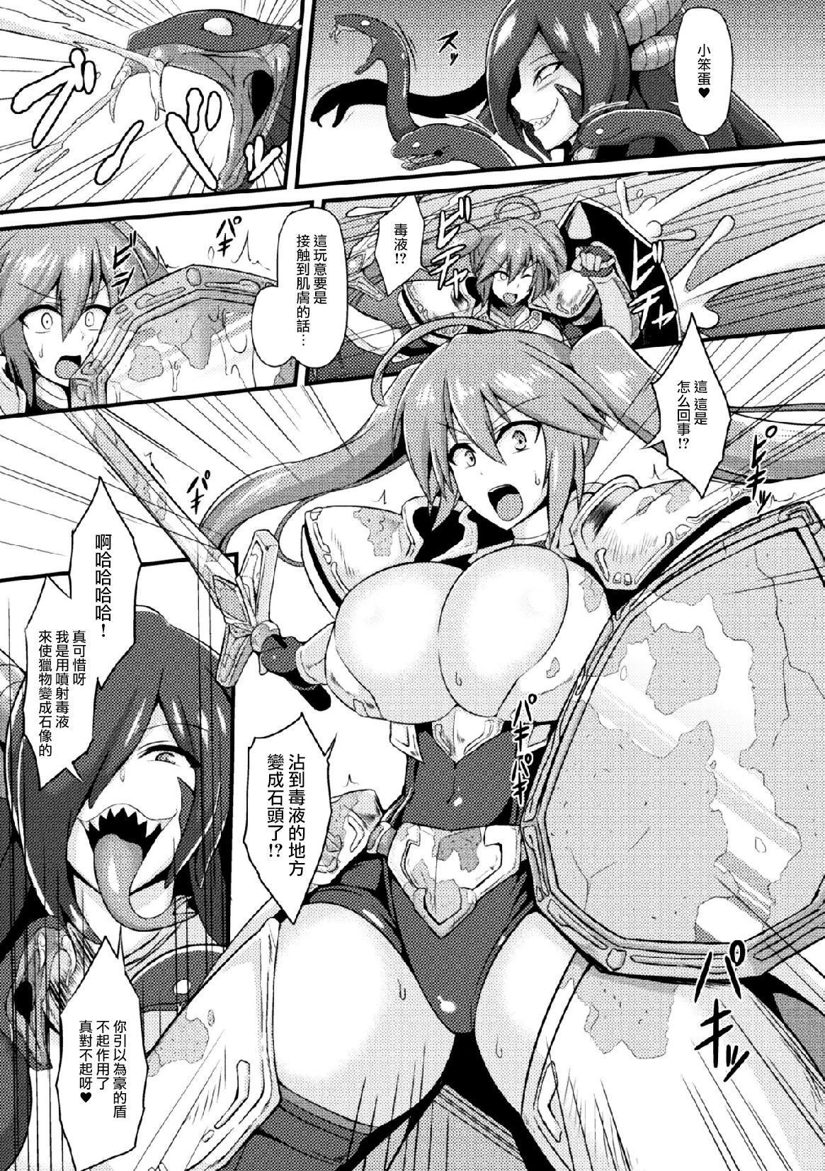 [Ikameshi] Medusa no Shinjitsu (2D Comic Magazine Joutai Henka de Zetsubou Ochi! Vol. 1) [Chinese] [无毒汉化组] [Digital] page 6 full