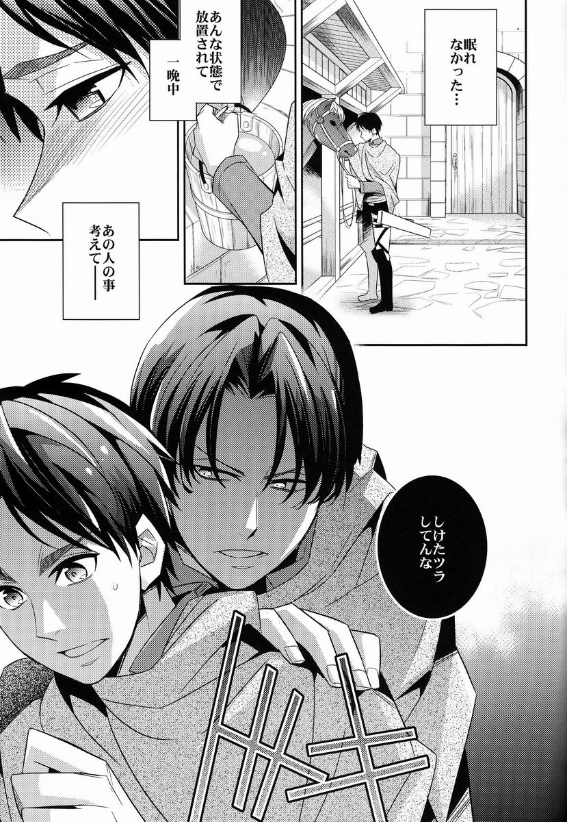 (FALL OF WALL2) [Crazy9 (Ichitaka)] Inu no Mezame (Shingeki no kyojin) page 16 full