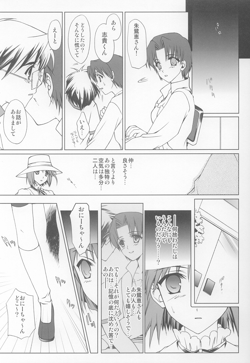 (C63) [Renai Mangaka (Naruse Hirofumi)] Onii-chan Ouentai (Tsukihime) page 22 full