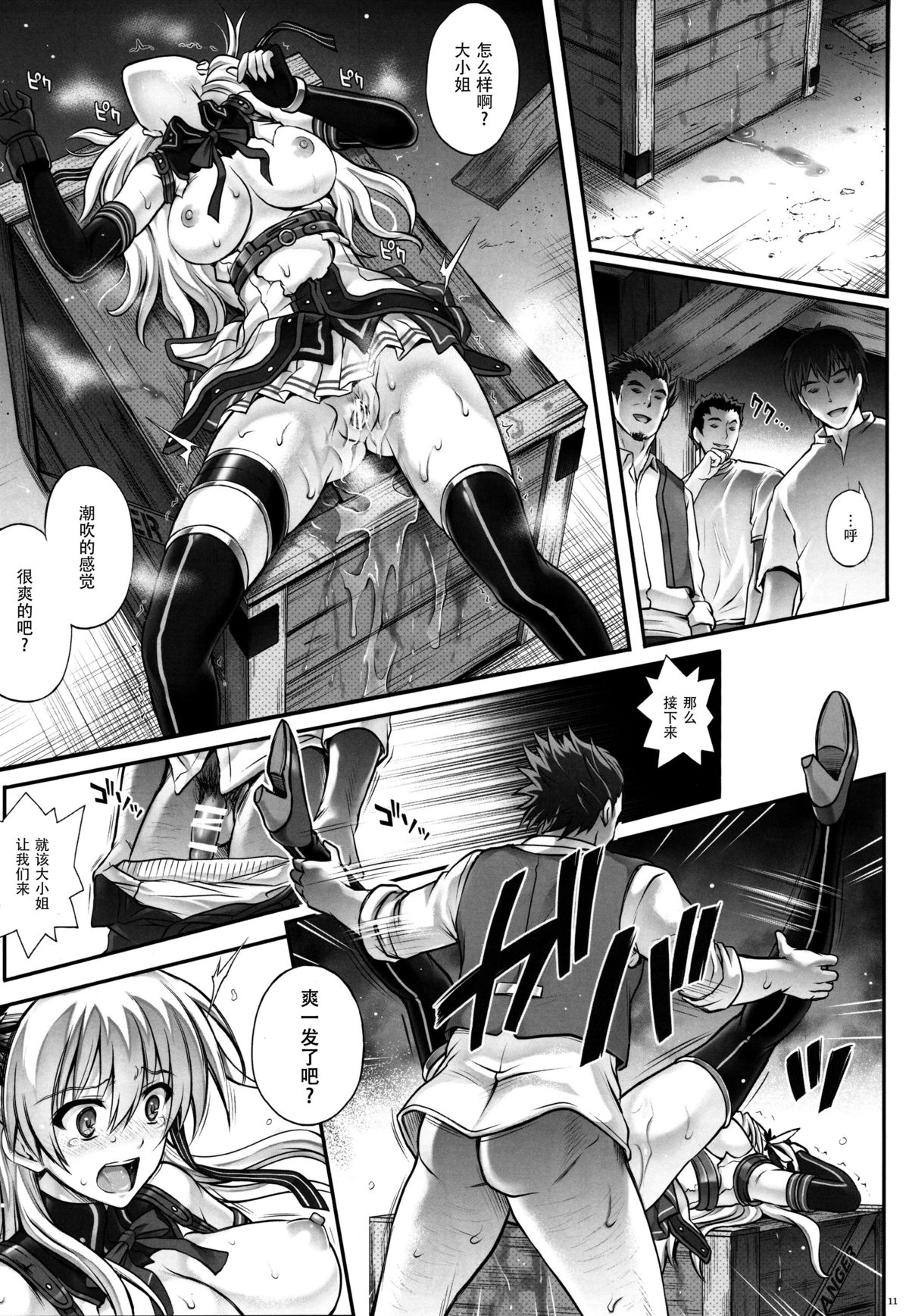 (C89) [Cyclone (Izumi, Reizei)] T-26 SeeeN!! (The Legend of Heroes: Sen no Kiseki) [Chinese] [魔法猪汉化] page 12 full