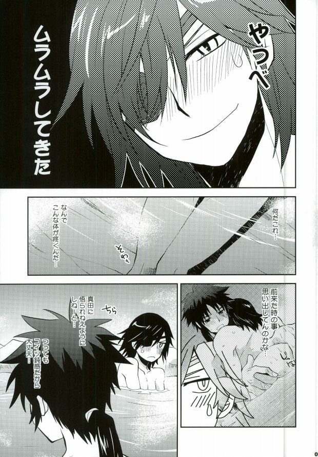 (C86) [High-Ho-Guns (KONBOI Chouchou)] Sengoku Onsen Kousou no Yu Ura (Sengoku Basara) page 6 full