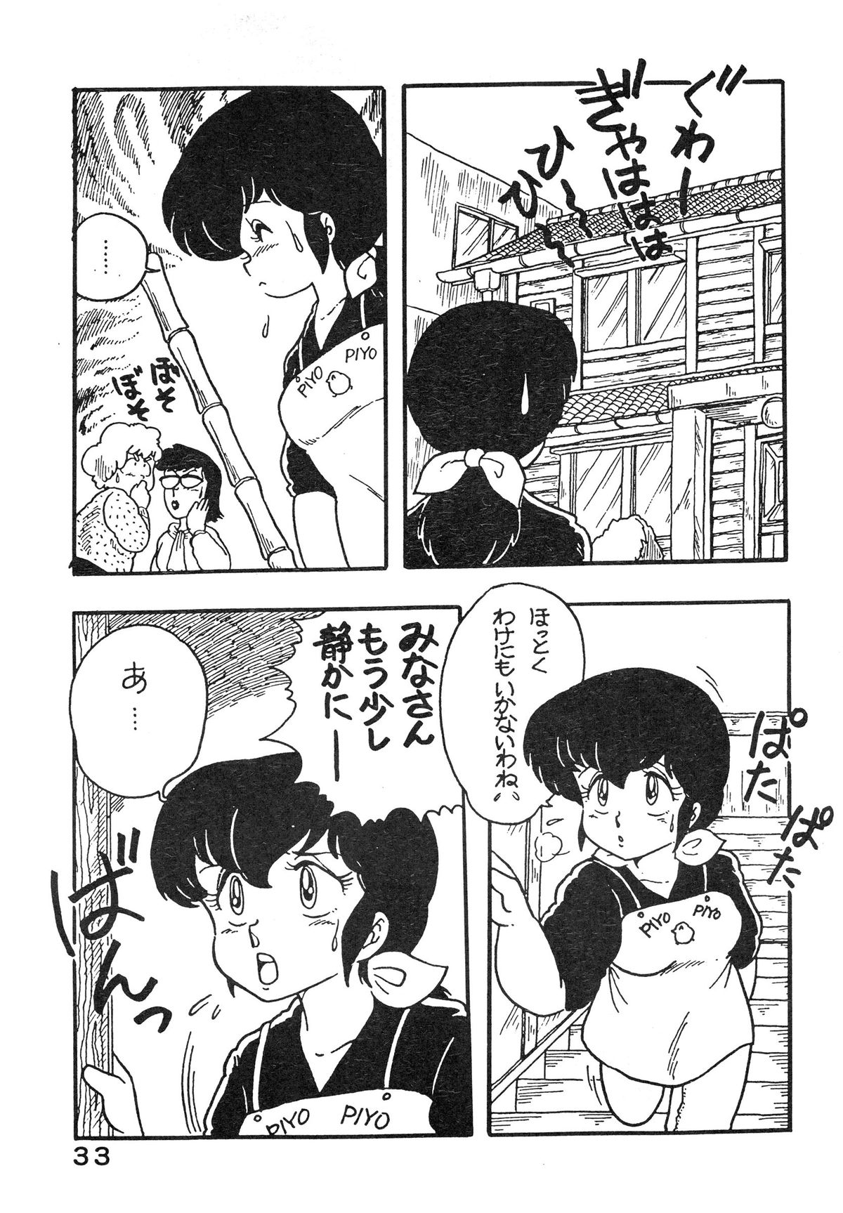 (C27) [Bible (Various)] Natsuzuisen (Maison Ikkoku) page 33 full