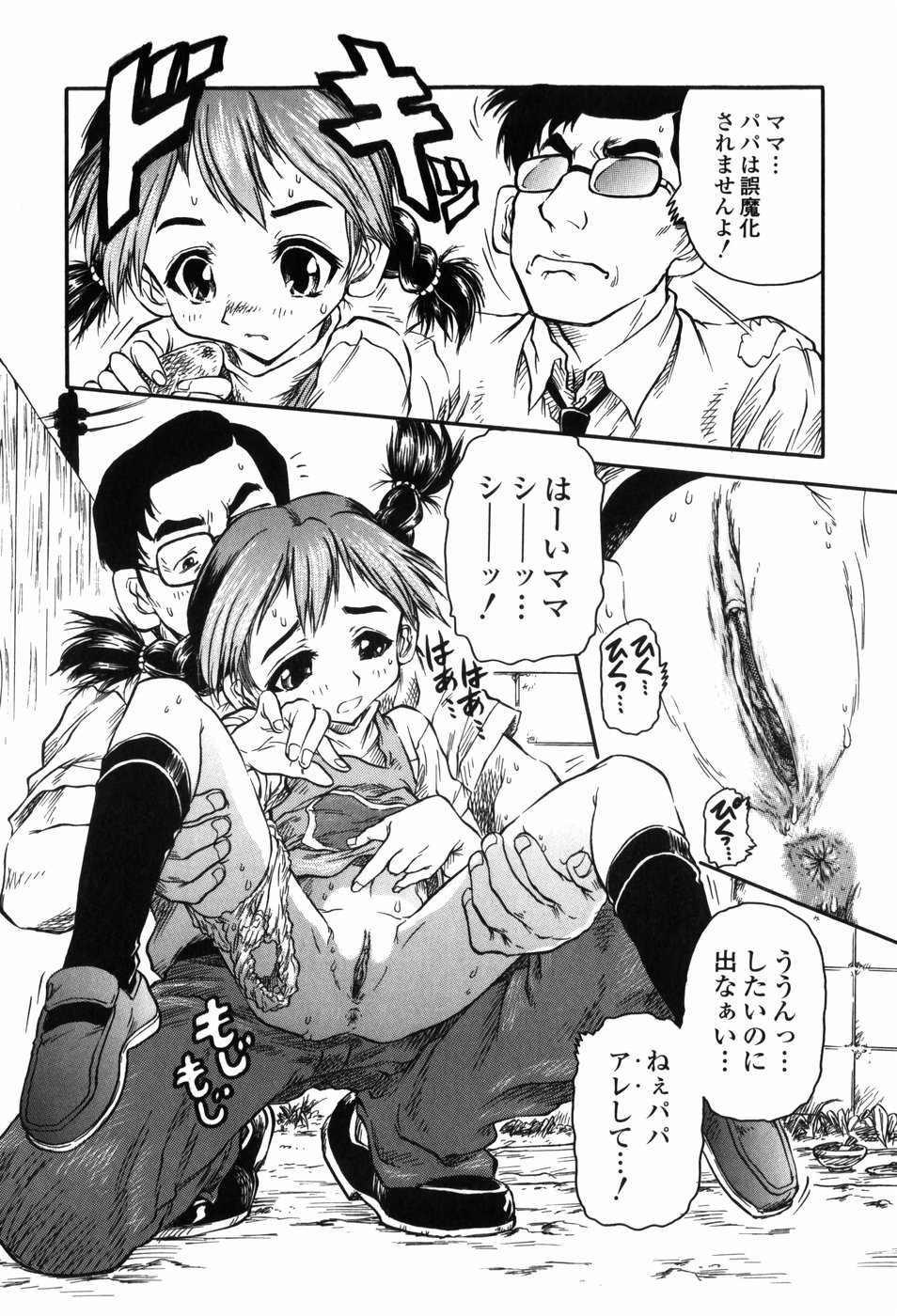 [Jon Dousuke] Inbai Kouryakujutsu | How To Capture Of Lecherous Sister page 24 full