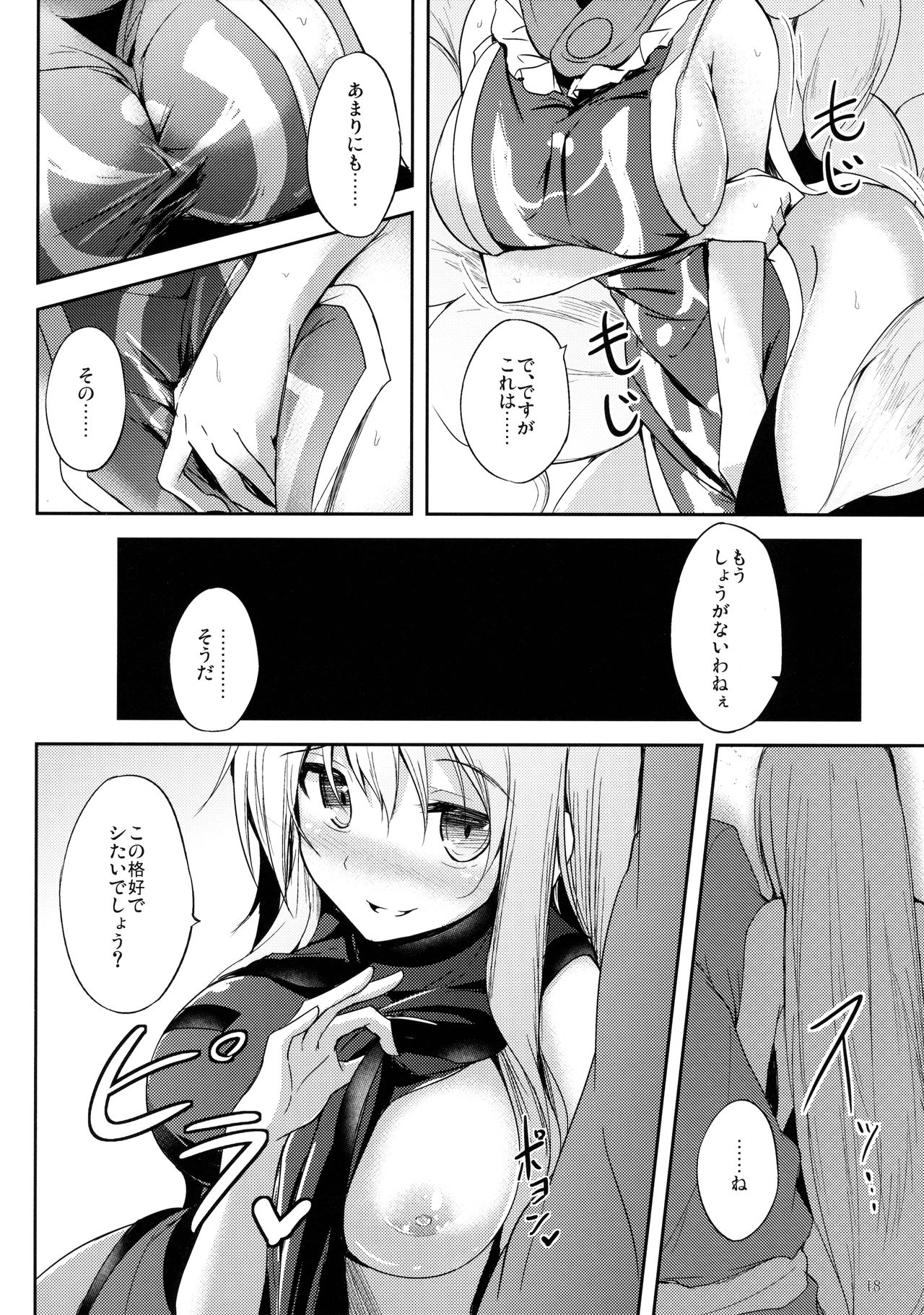 (C90) [Midorineko (Midori)] Mutsumigoto Shi (Touhou Project) page 19 full