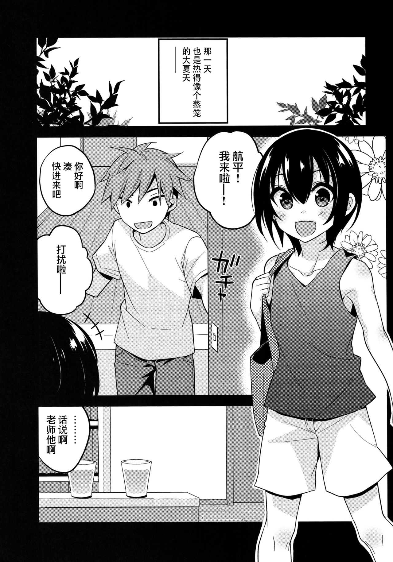 (C92) [Onsoku Ebifly (Lew)] Natsu no Hi no Kimi to Boku [Chinese] [瑞树汉化组] page 4 full