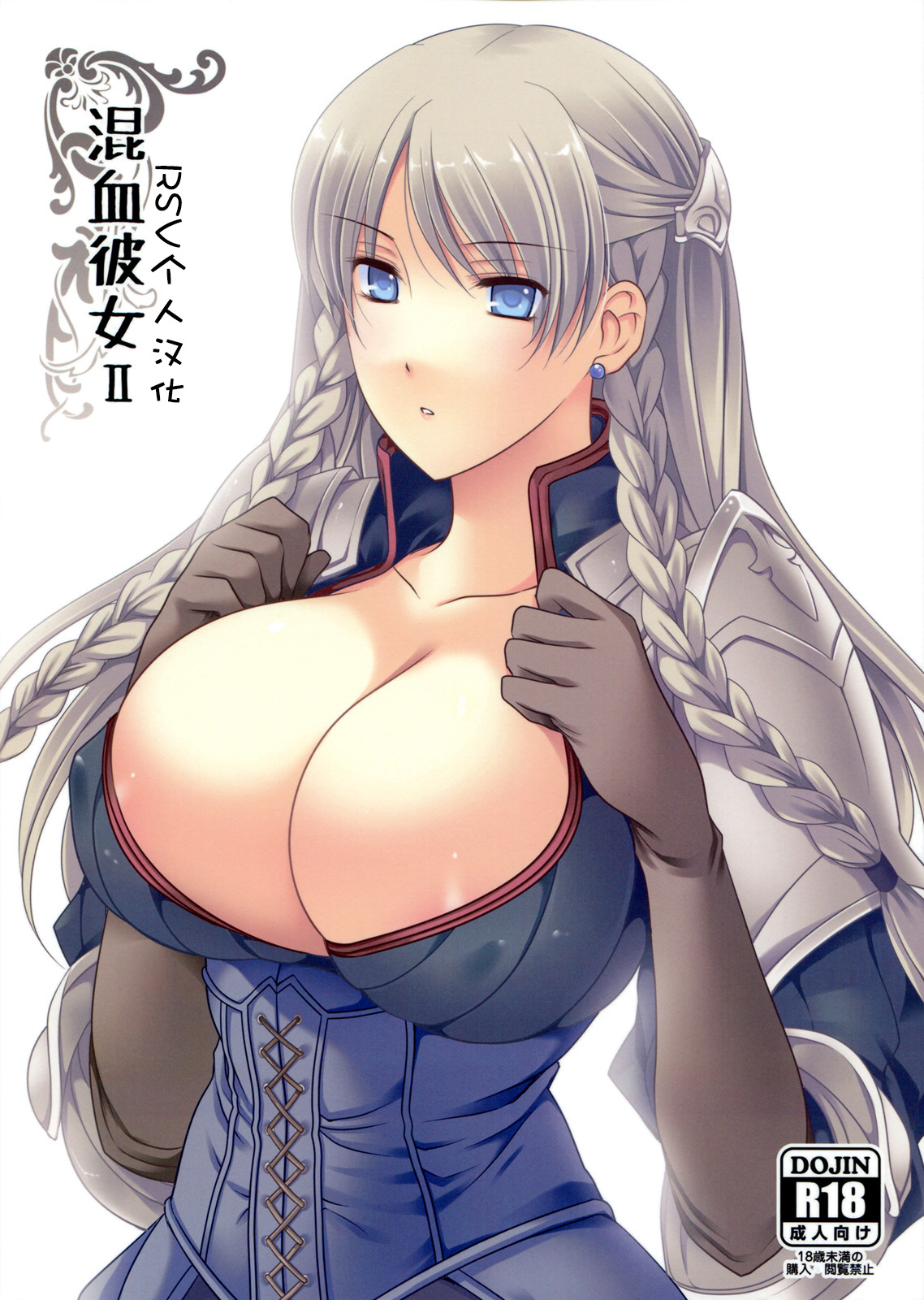 (C80) [LOVE# (Louis & Visee)] Konketsu Kanojo II (Tactics Ogre) [Chinese] [RSV个人汉化] page 2 full