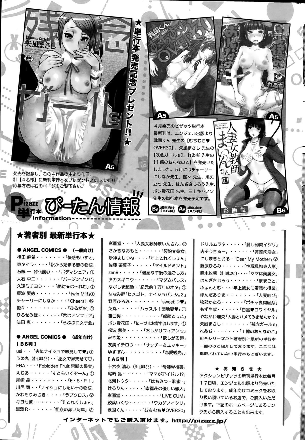 Action Pizazz DX 2015-06 page 245 full