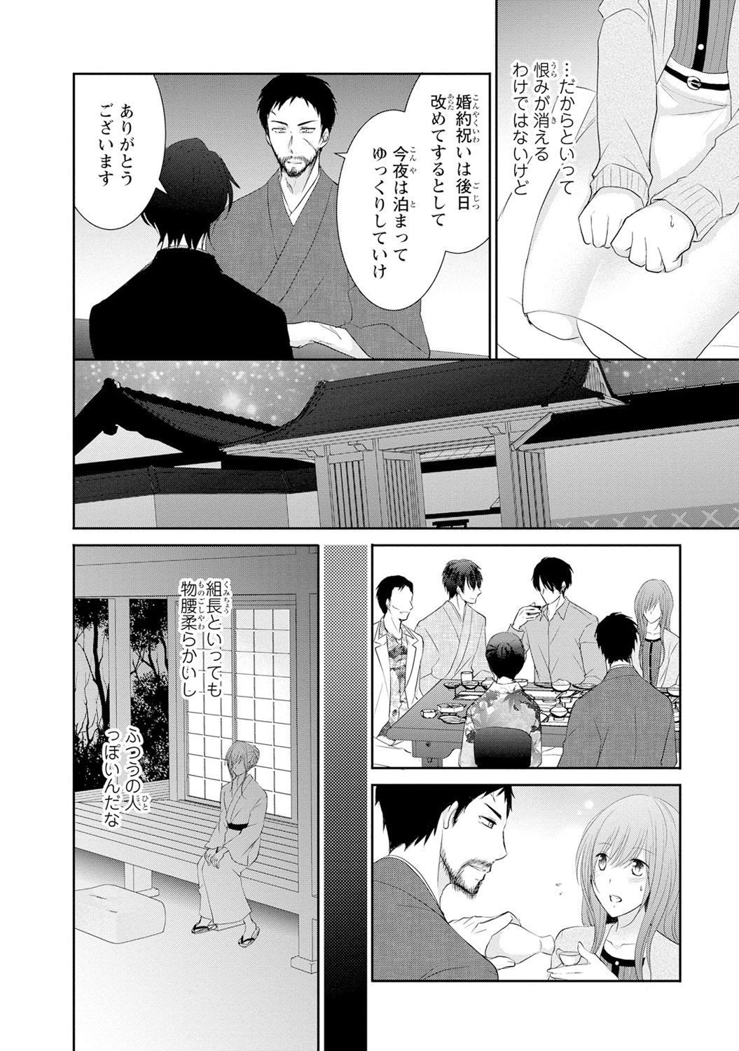 [あまね琥珀] ケダモノ極道と復讐の契 1巻 page 53 full