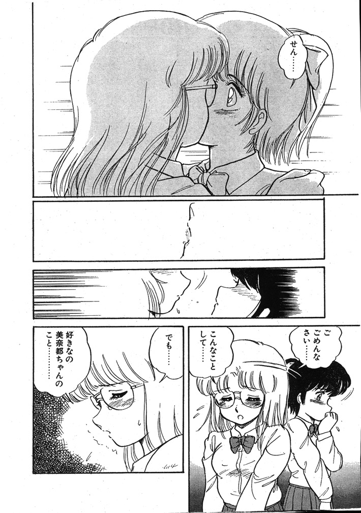 [Amagi Kei] WHITE GARDEN (Comic Penguin Club 1987-11,1987-12) [Uncensored] page 25 full