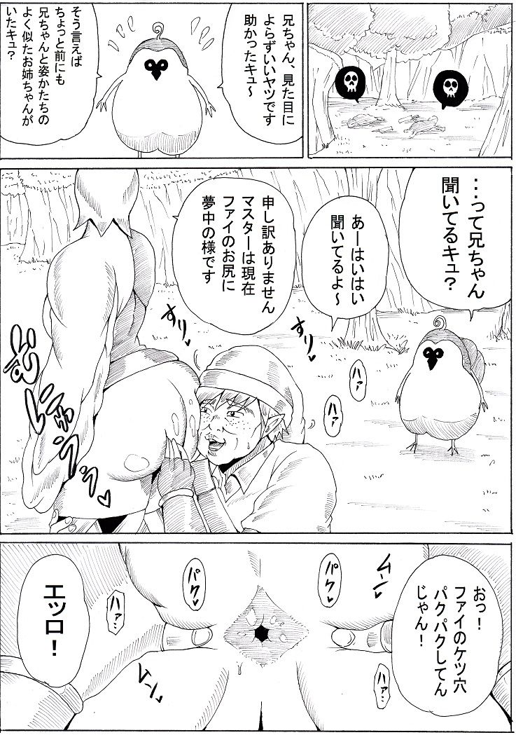 [Ninnindo (Tonsuke)] Master to Tomo ni... (The Legend of Zelda: Skyward Sword) page 16 full