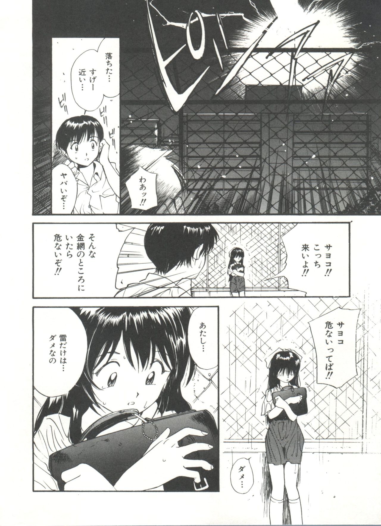 [Tanaka Yutaka] Love Love Damon page 45 full
