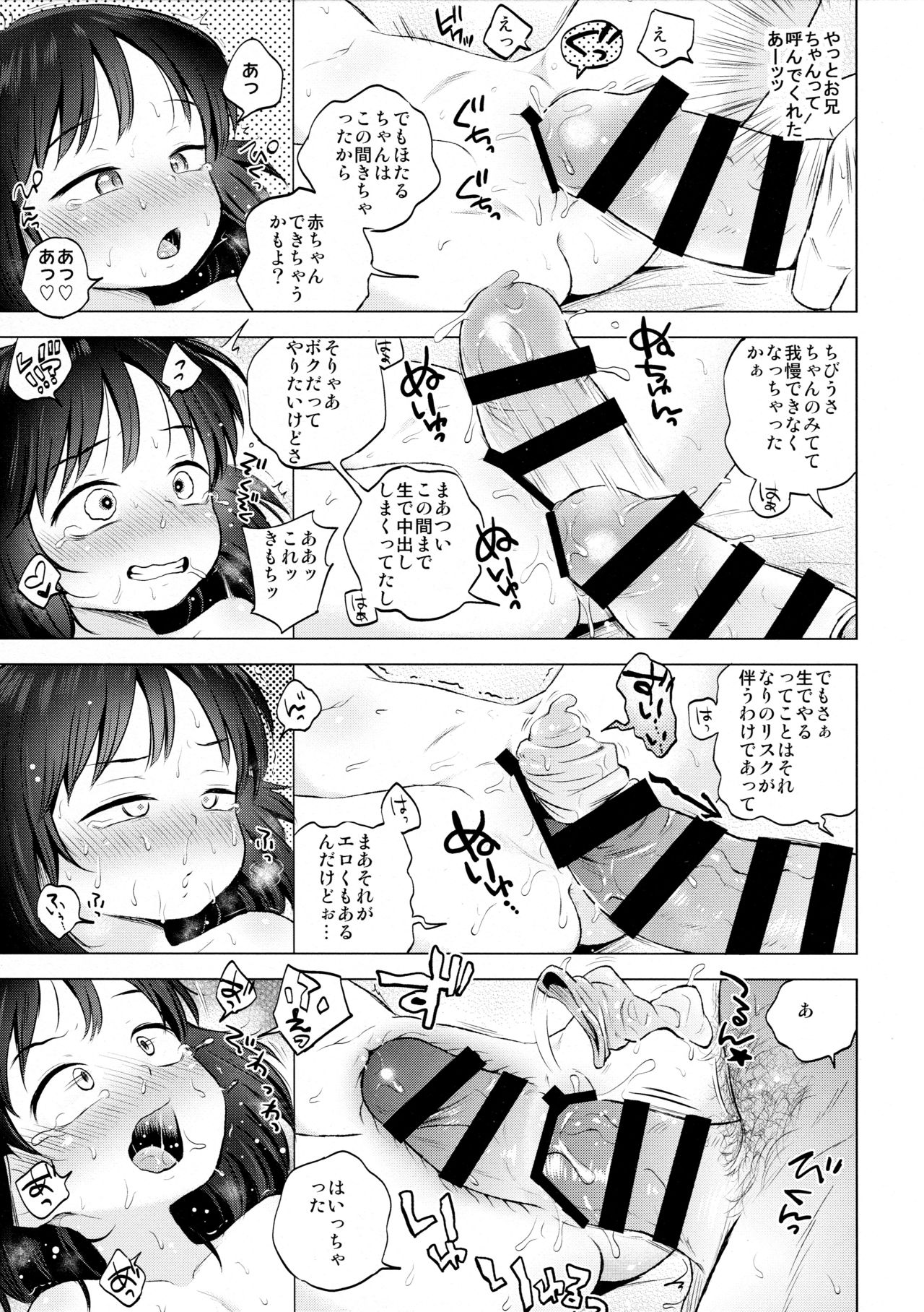 (C91) [Hitsuji Drill (Ponpon Itai)] Onii-chan Daisuki! (Bishoujo Senshi Sailor Moon) page 17 full