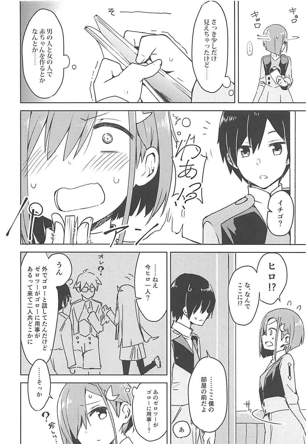 (COMIC1☆13) [Masuraion. (Hirasato)] Kodomo no Tsukurikata (DARLING in the FRANXX) page 5 full