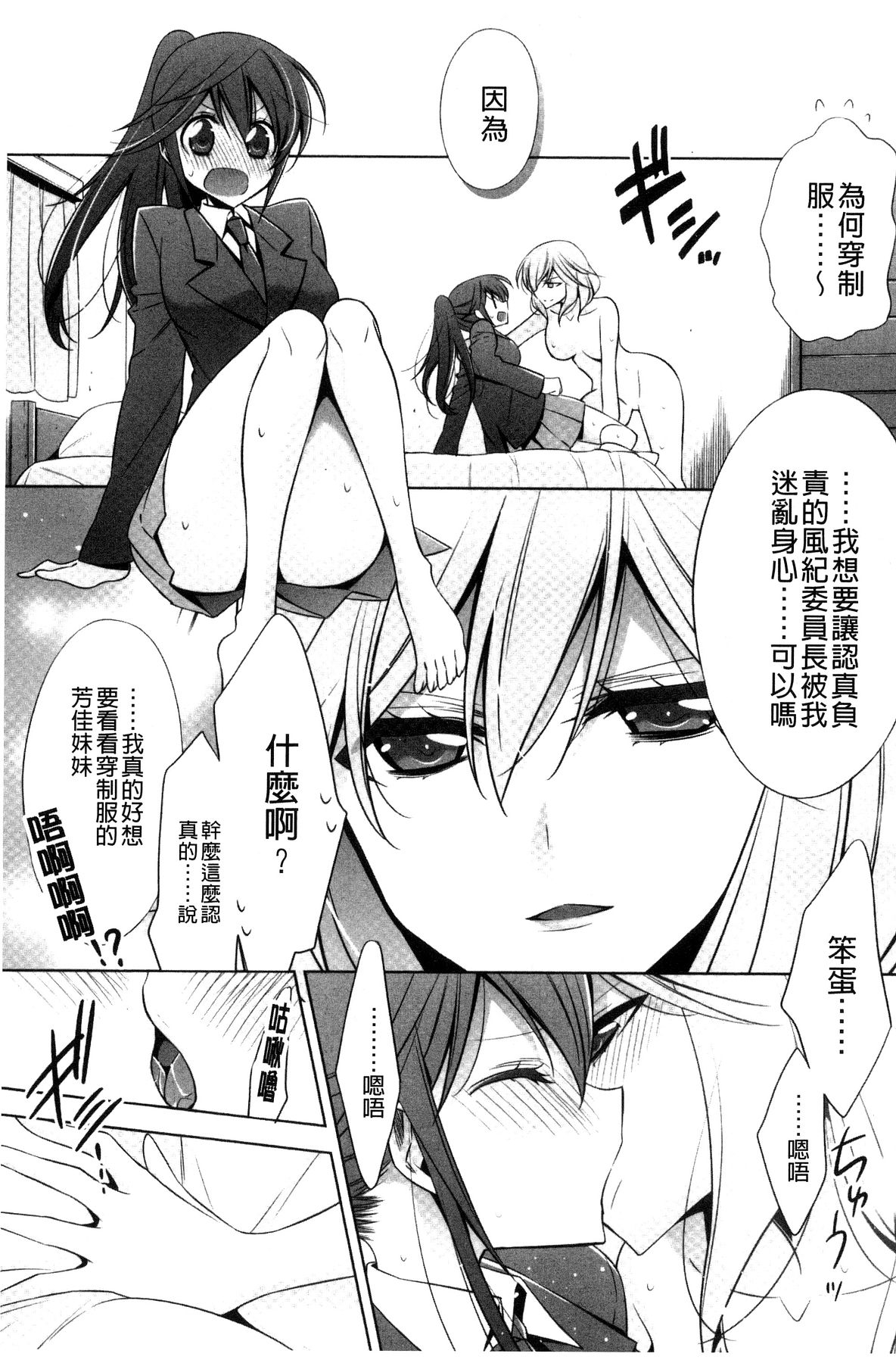 [Takano Saku] Kanojo to Watashi no Himitsu no Koi - She falls in love with her [Chinese] page 39 full