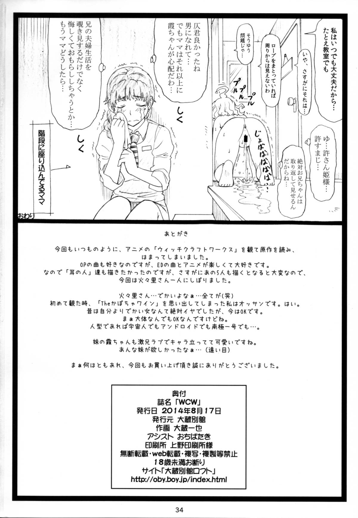(C86) [Ohkura Bekkan (Ohkura Kazuya)] WCW (Witch Craft Works) page 34 full