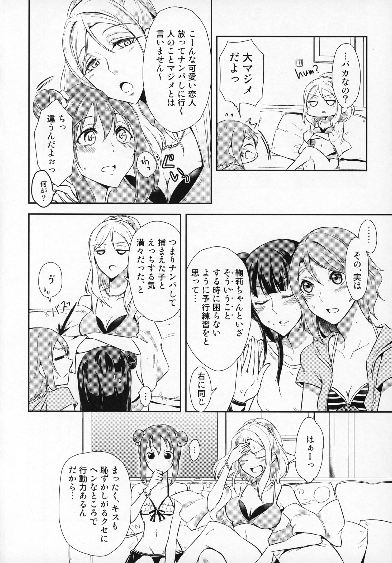 (C93) [Fireworks (Syutaro)] Jimoai DE Mantan Uchiura Girls (Love Live! Sunshine!!) page 6 full